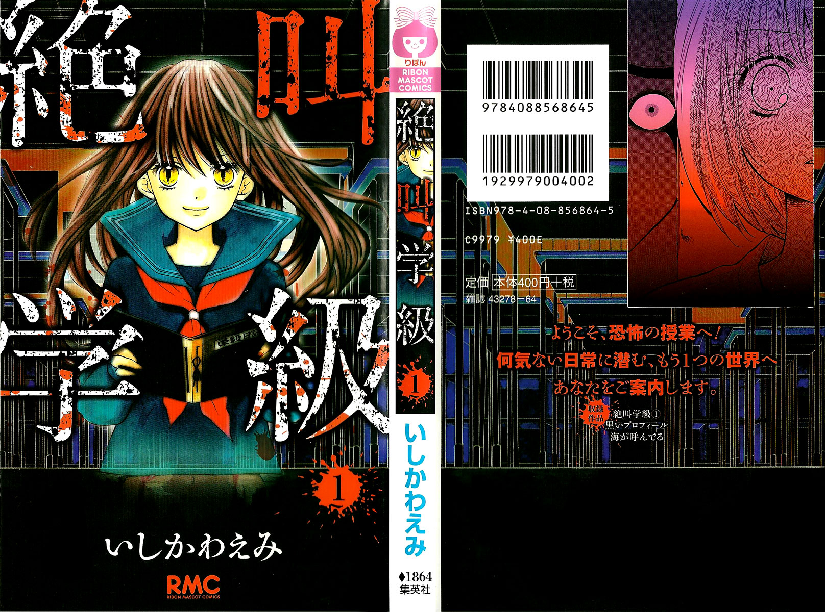 Zekkyou Gakkyuu O Jogo do Demônio 第1页