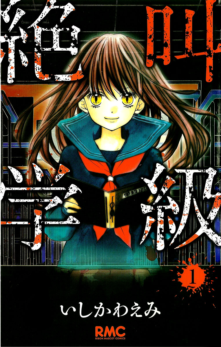 Zekkyou Gakkyuu O Jogo do Demônio 第2页