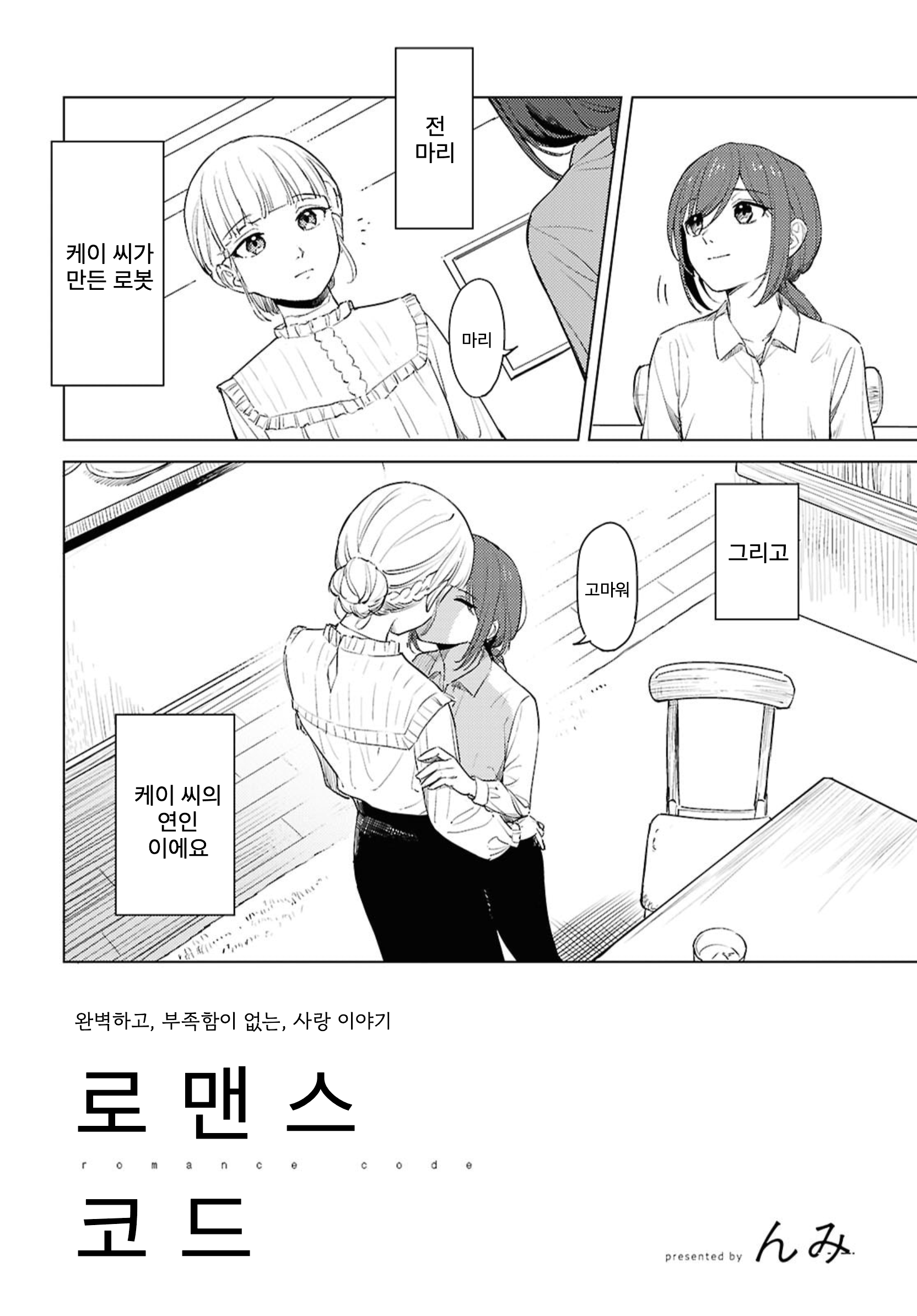 Romance Code 第4页