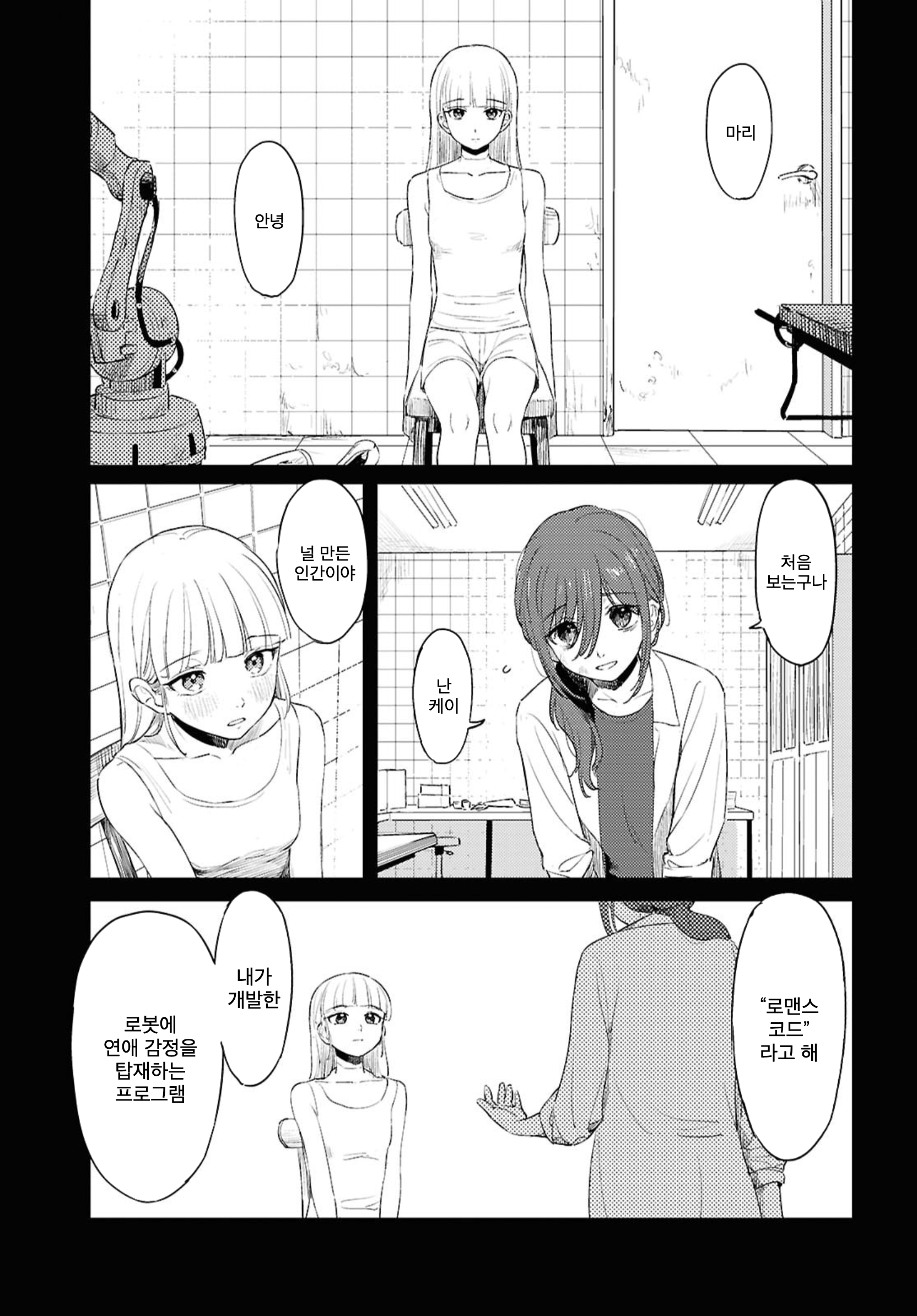 Romance Code 第7页