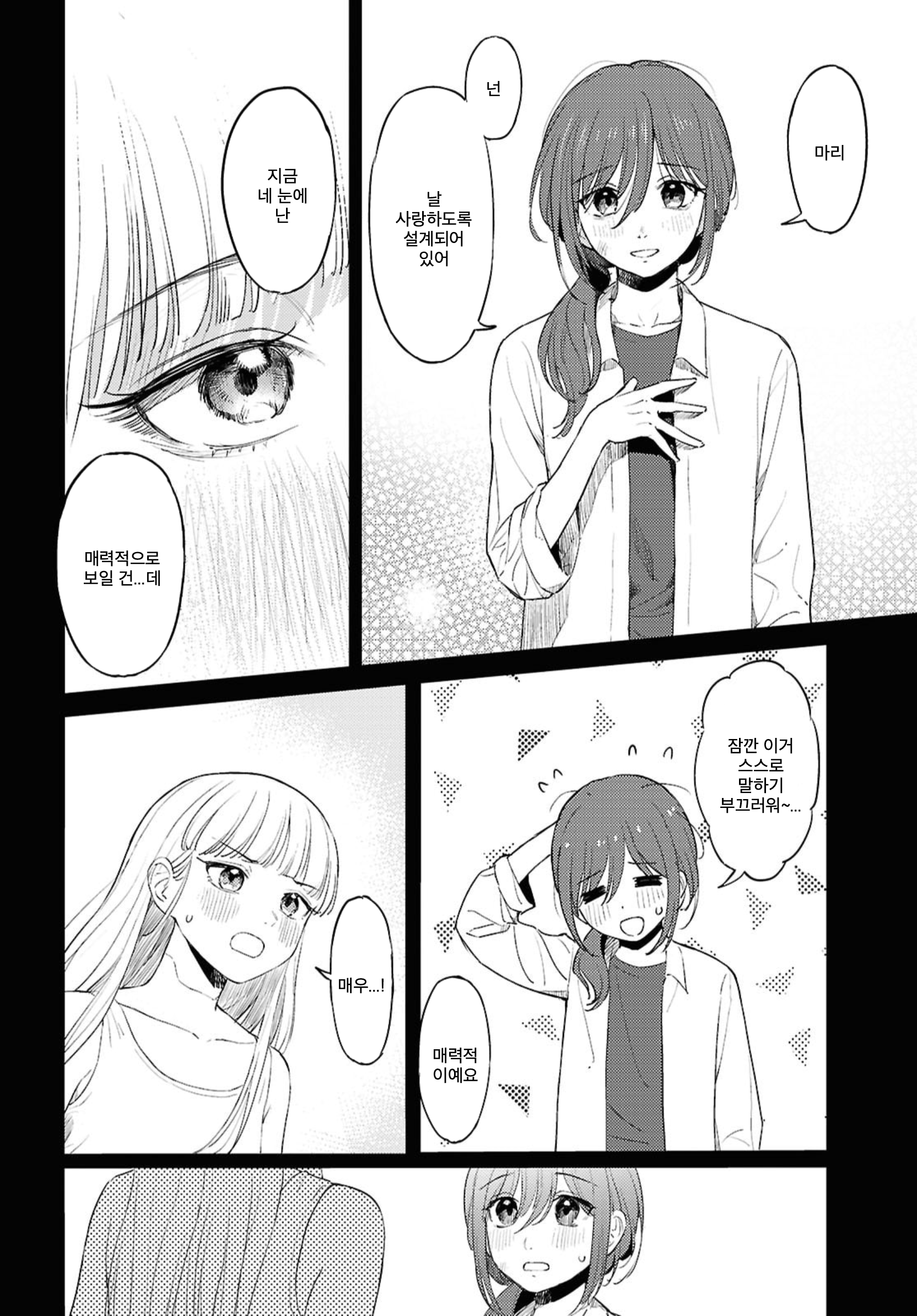 Romance Code 第8页