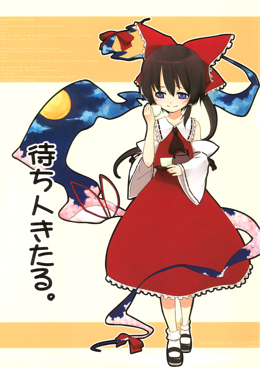 Touhou - Machibito Kitaru. (Doujinshi) 第1页