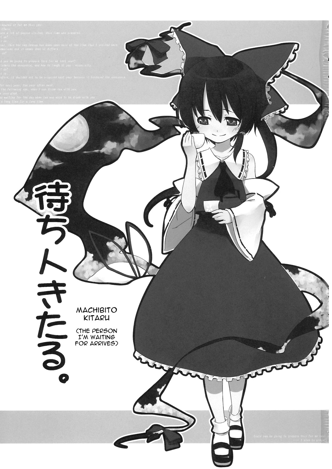 Touhou - Machibito Kitaru. (Doujinshi) 第3页