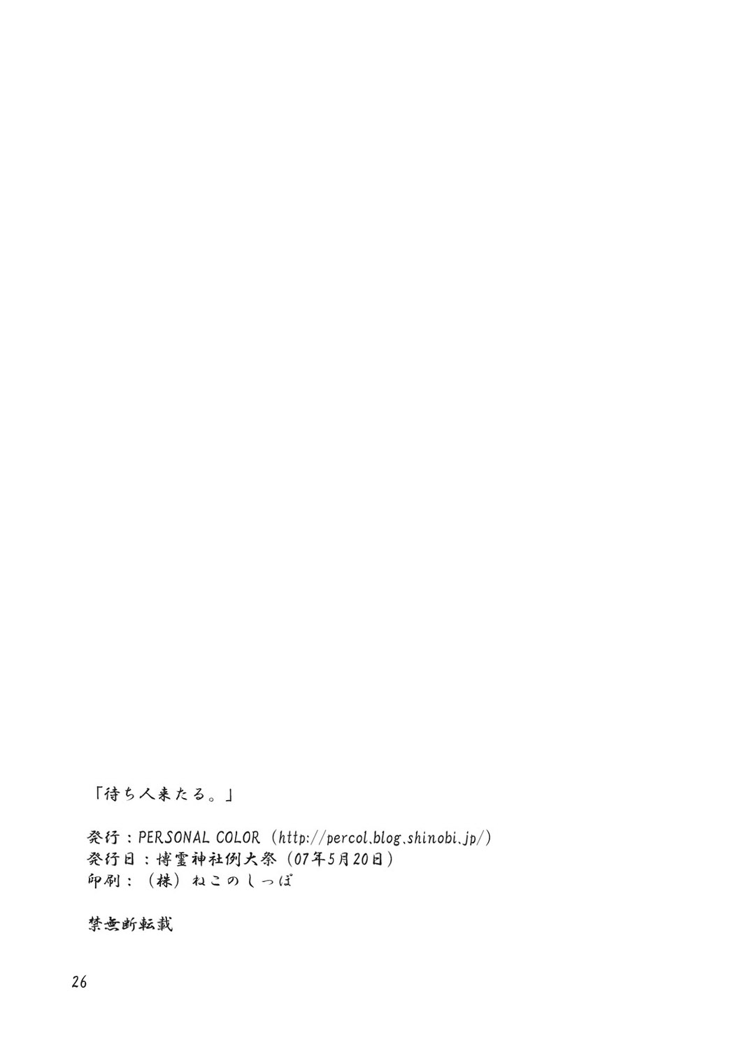 Touhou - Machibito Kitaru. (Doujinshi) Oneshot 第26页