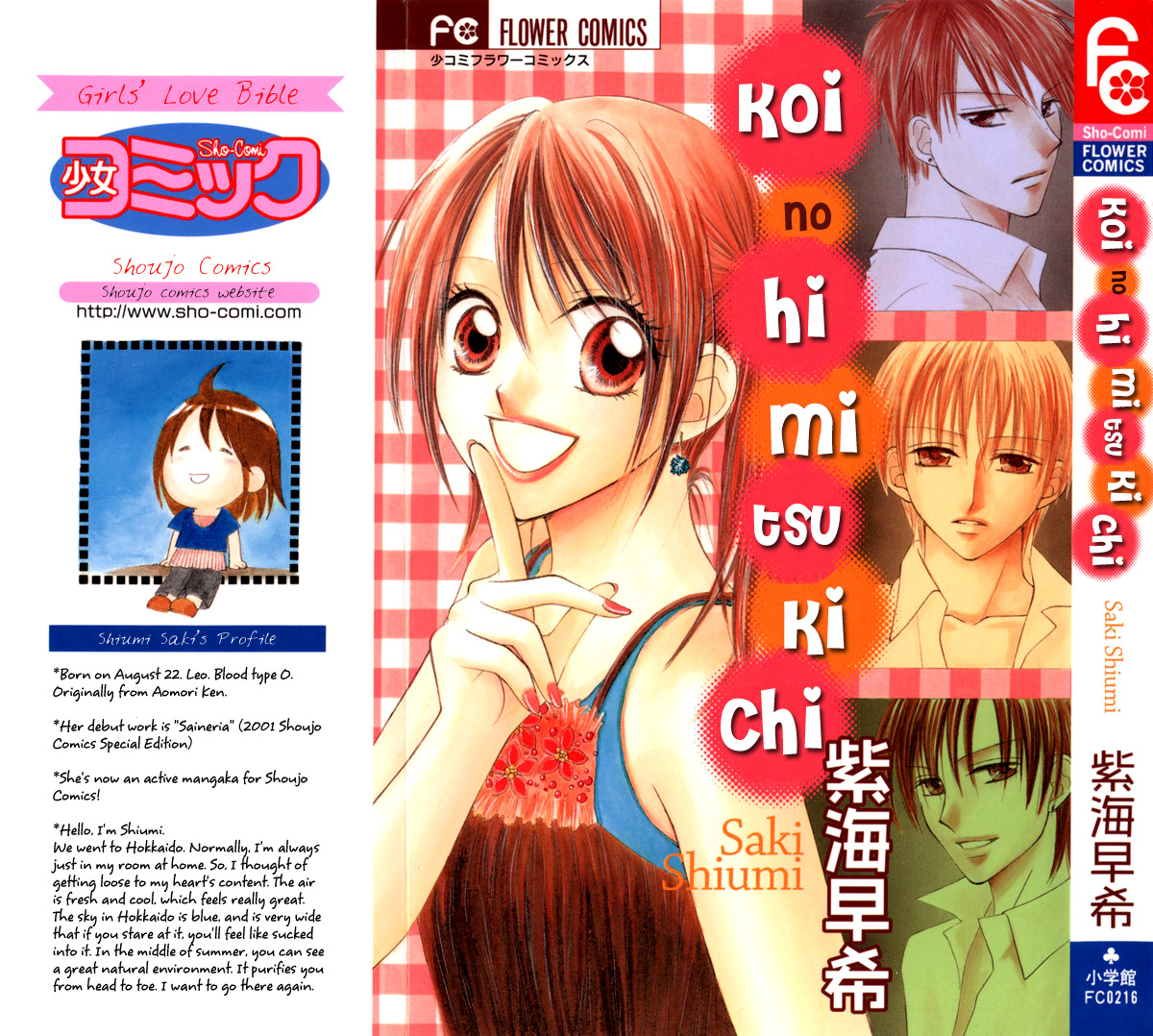 Koi no Himitsu Kichi 第2页
