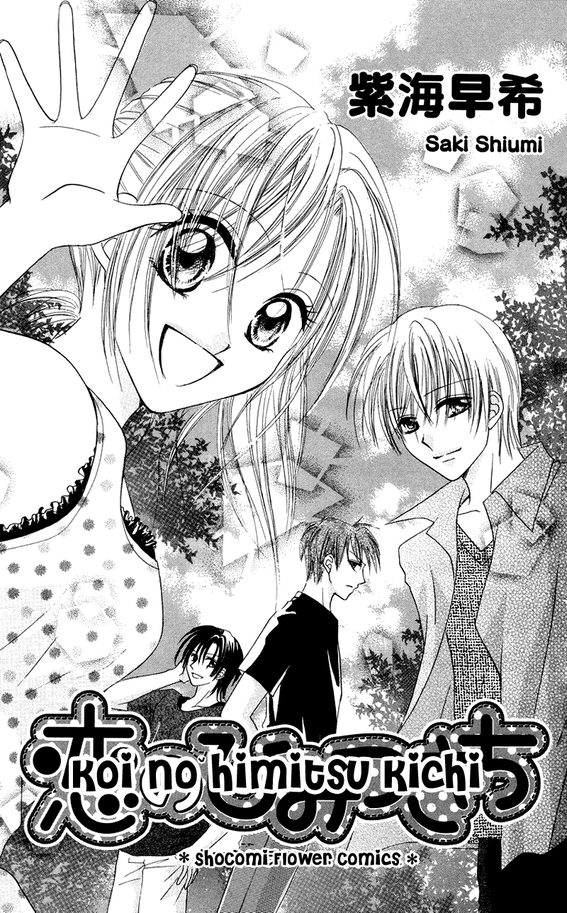Koi no Himitsu Kichi 第7页