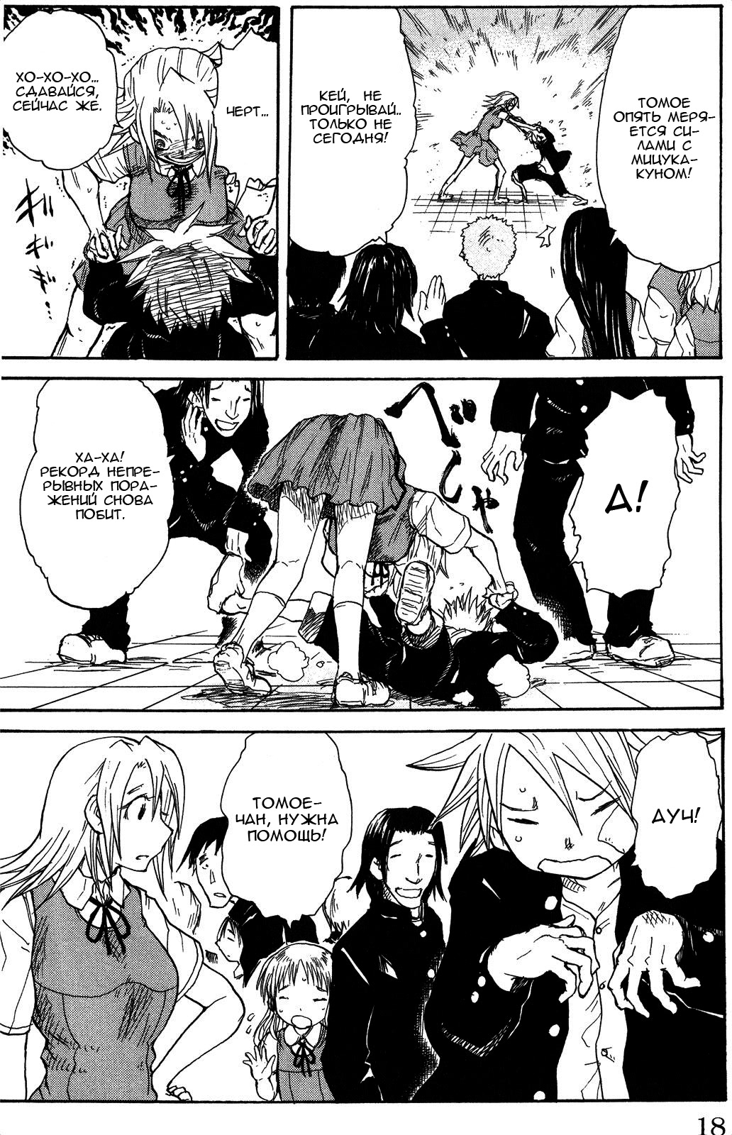 Cerberus Бесконечное начало 第19页