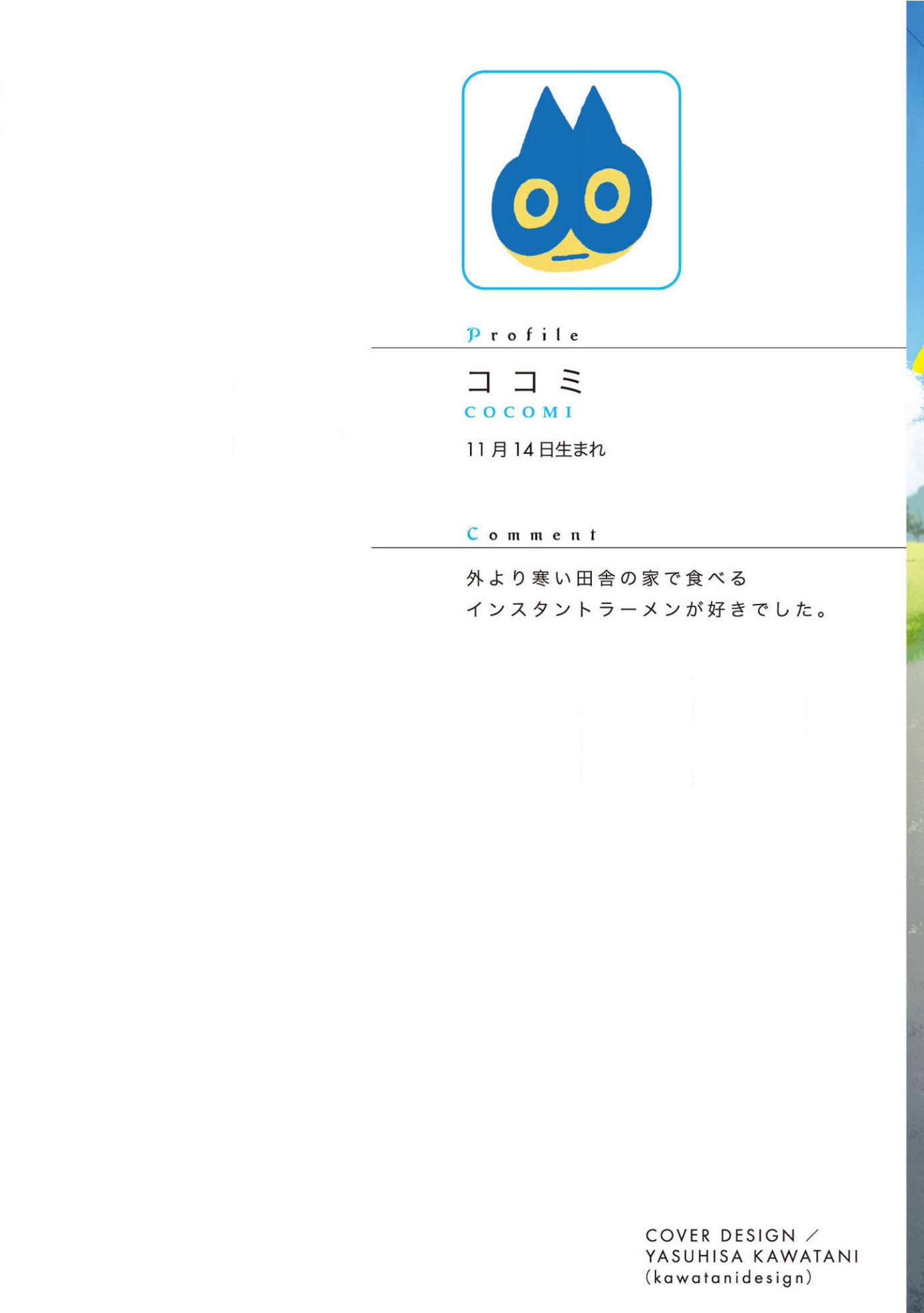 Restart wa Tadaima no Ato de 第4页