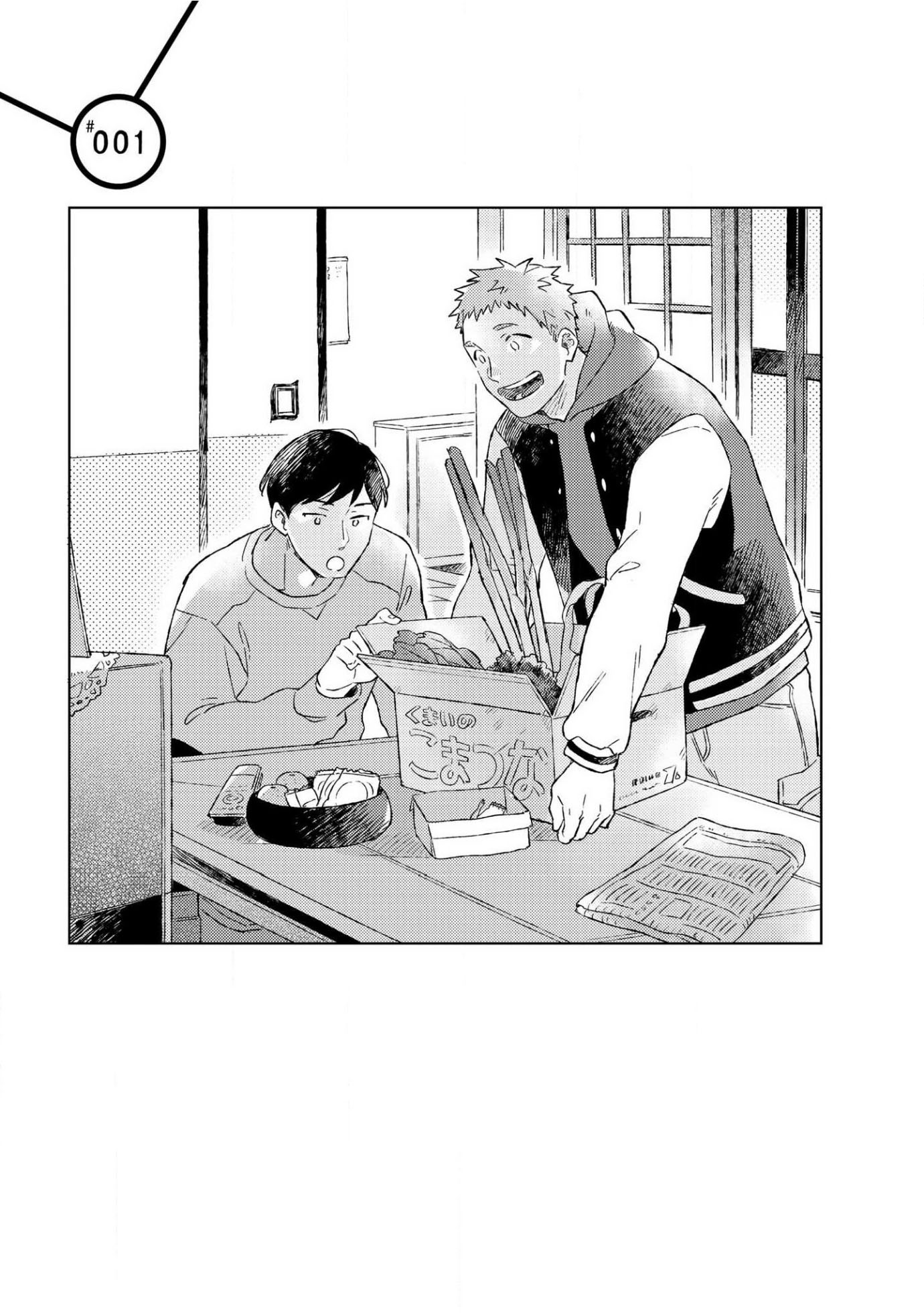 Restart wa Tadaima no Ato de 第7页