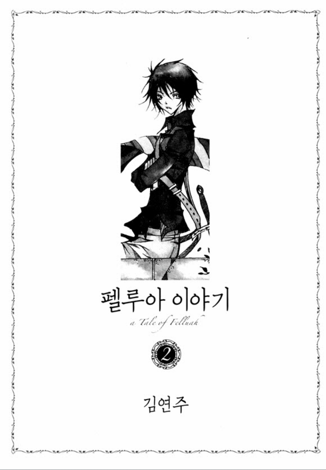 Tale of Felluah Vol. 2 Ch. 1 第5页