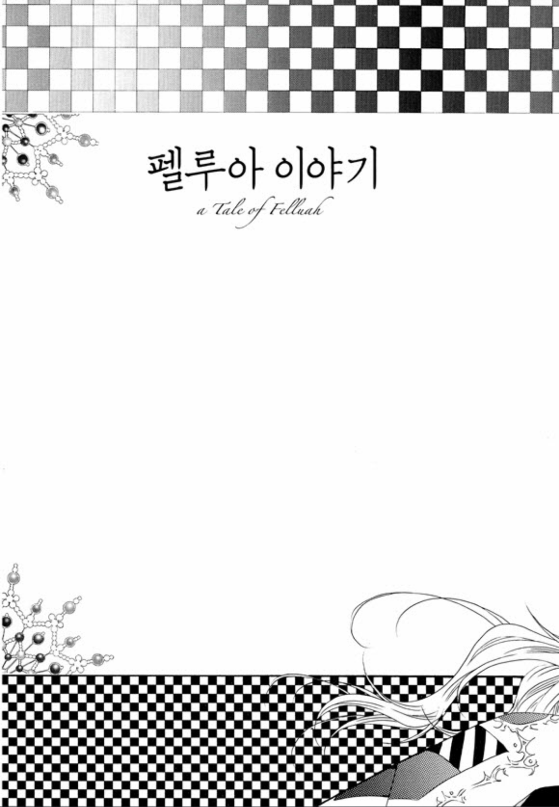 Tale of Felluah Vol. 2 Ch. 1 第10页