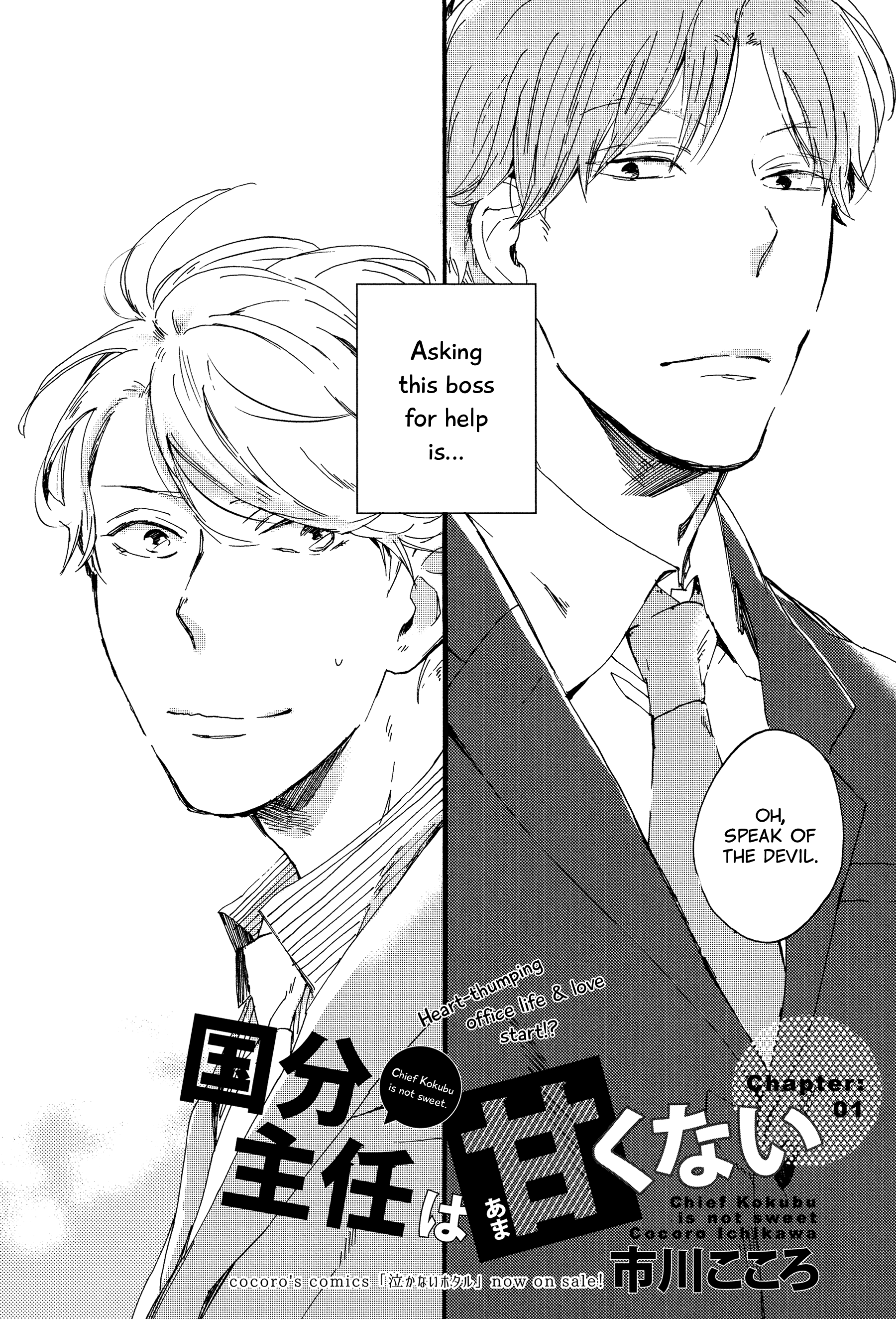 Kokubu Shunin wa Amakunai 第2页