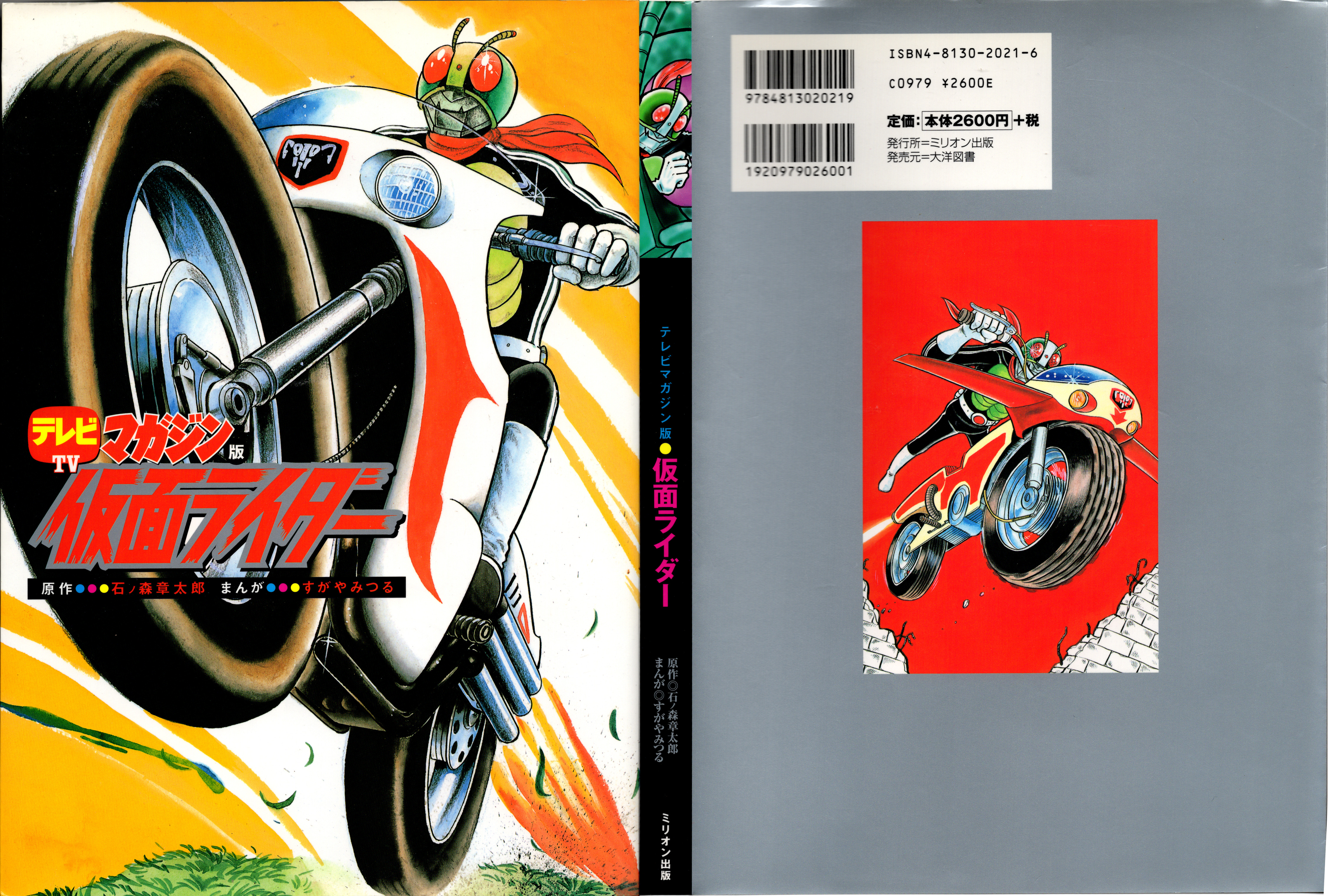 Kamen Rider (Televi Magazine Version) 第1页