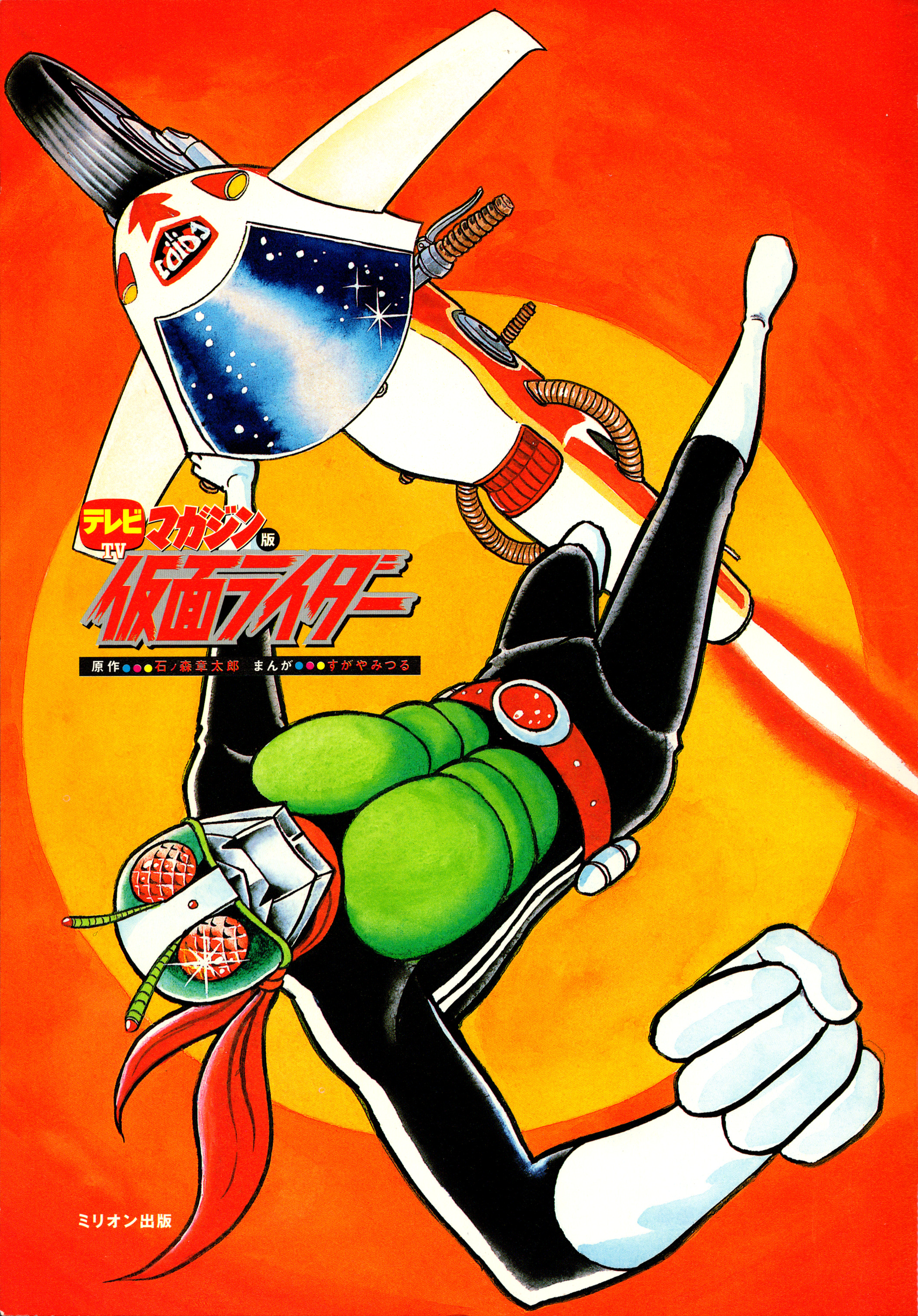 Kamen Rider (Televi Magazine Version) 第4页