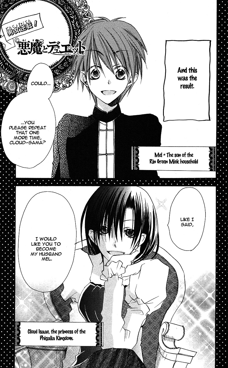 Akuma to Duet Vol. 1 Ch. 4.5 第22页