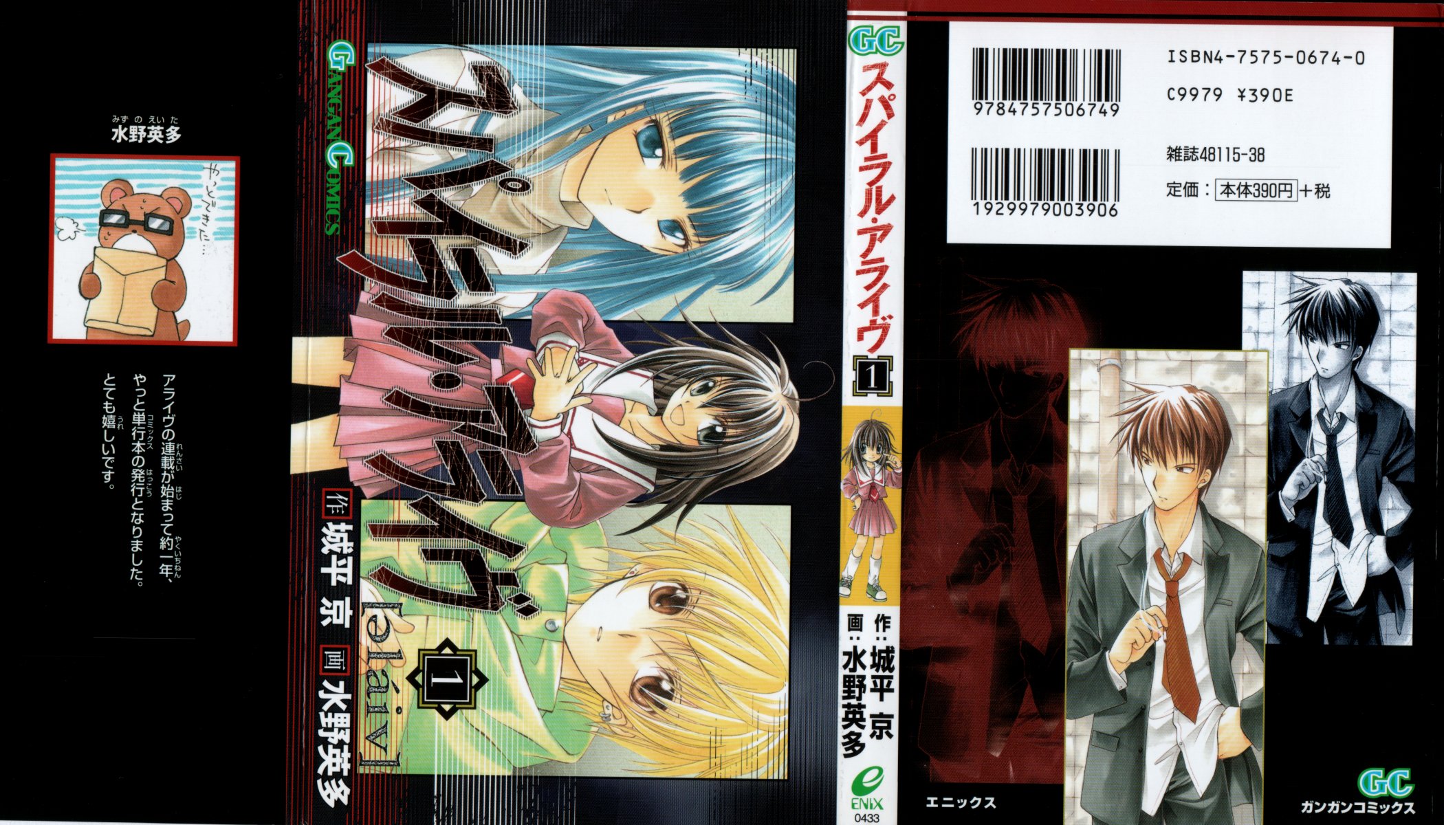Spiral Alive Vol. 1 Ch. 1 第1页