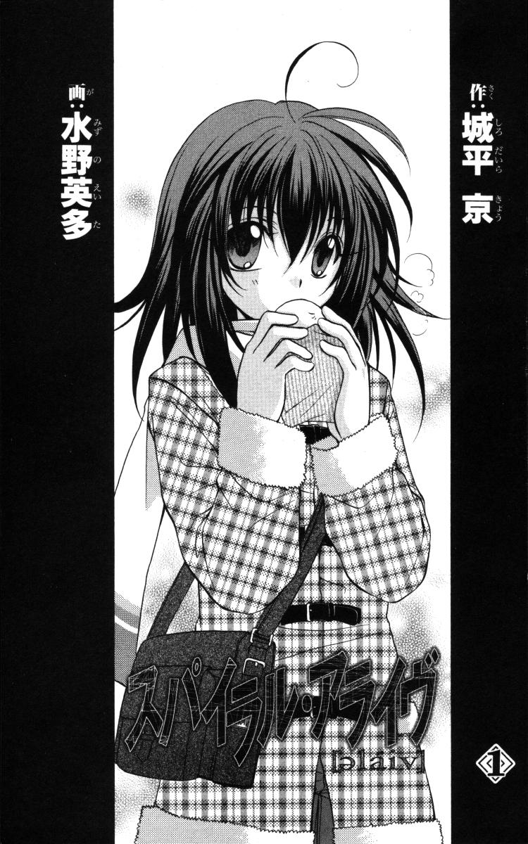 Spiral Alive Vol. 1 Ch. 1 第3页