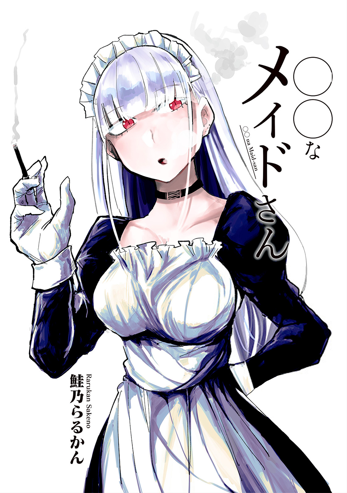 ○○ na Maid-san 第2页