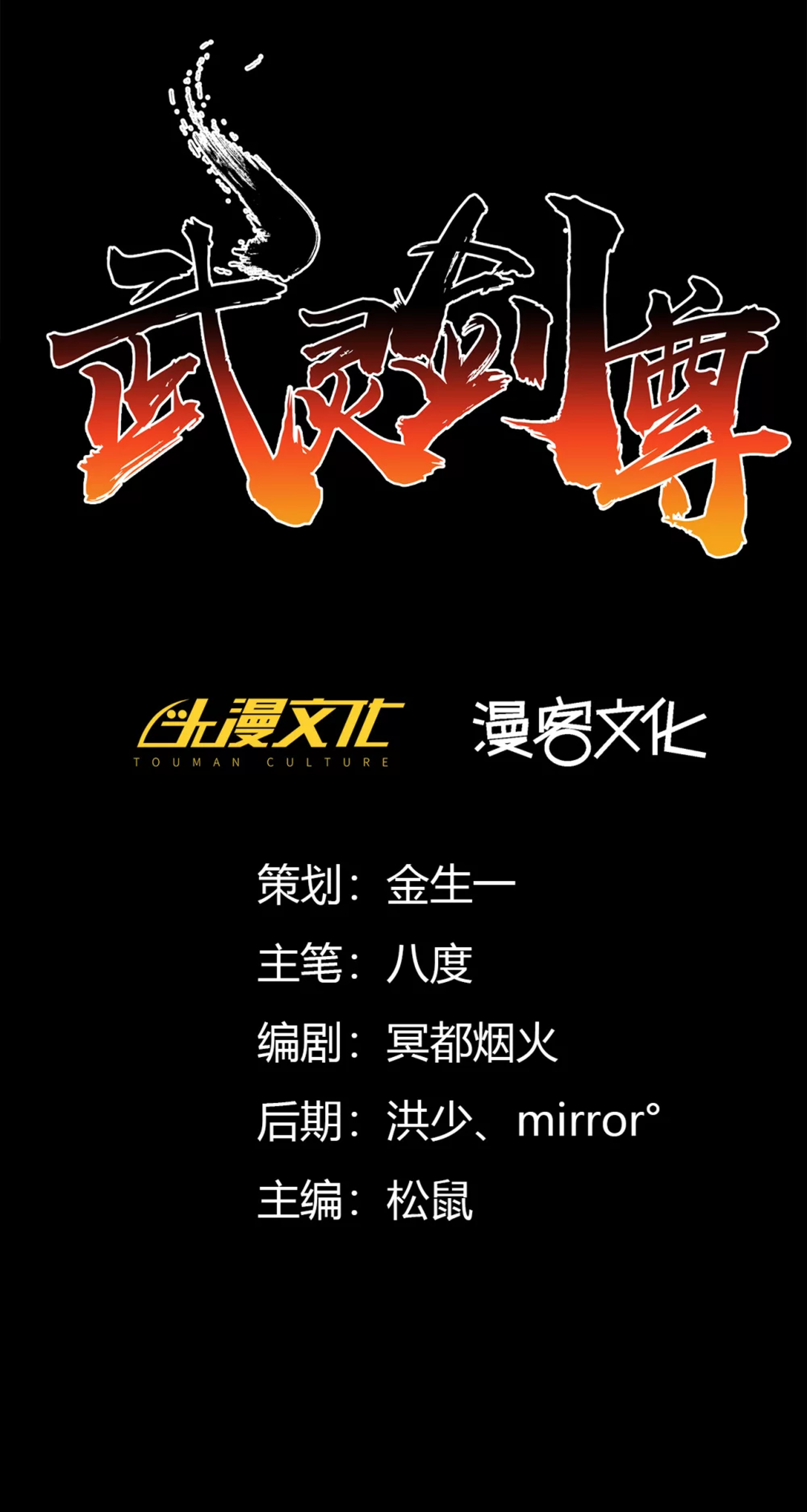 Wu Ling Sword Master Teaser 第15页