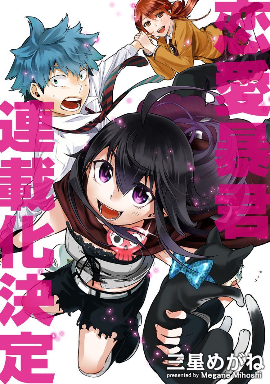 Renai Boukun 第1页
