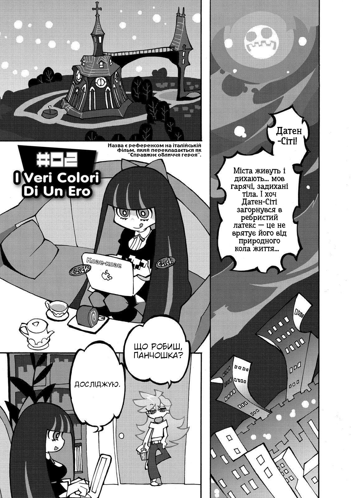 Panty & Stocking with Garterbelt I Veri Colori Di Un Ero 第1页