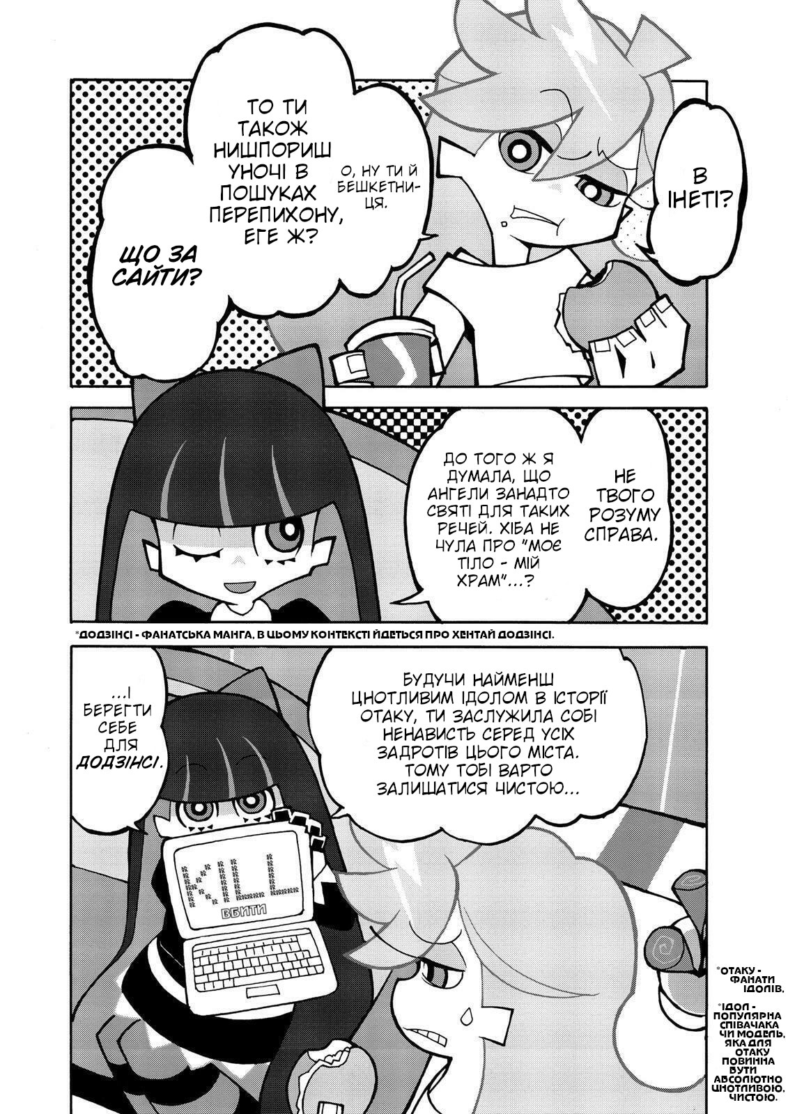 Panty & Stocking with Garterbelt I Veri Colori Di Un Ero 第2页