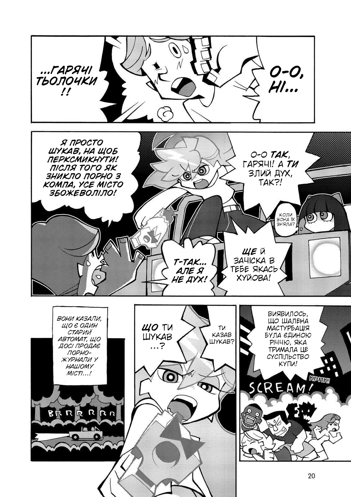 Panty & Stocking with Garterbelt I Veri Colori Di Un Ero 第8页