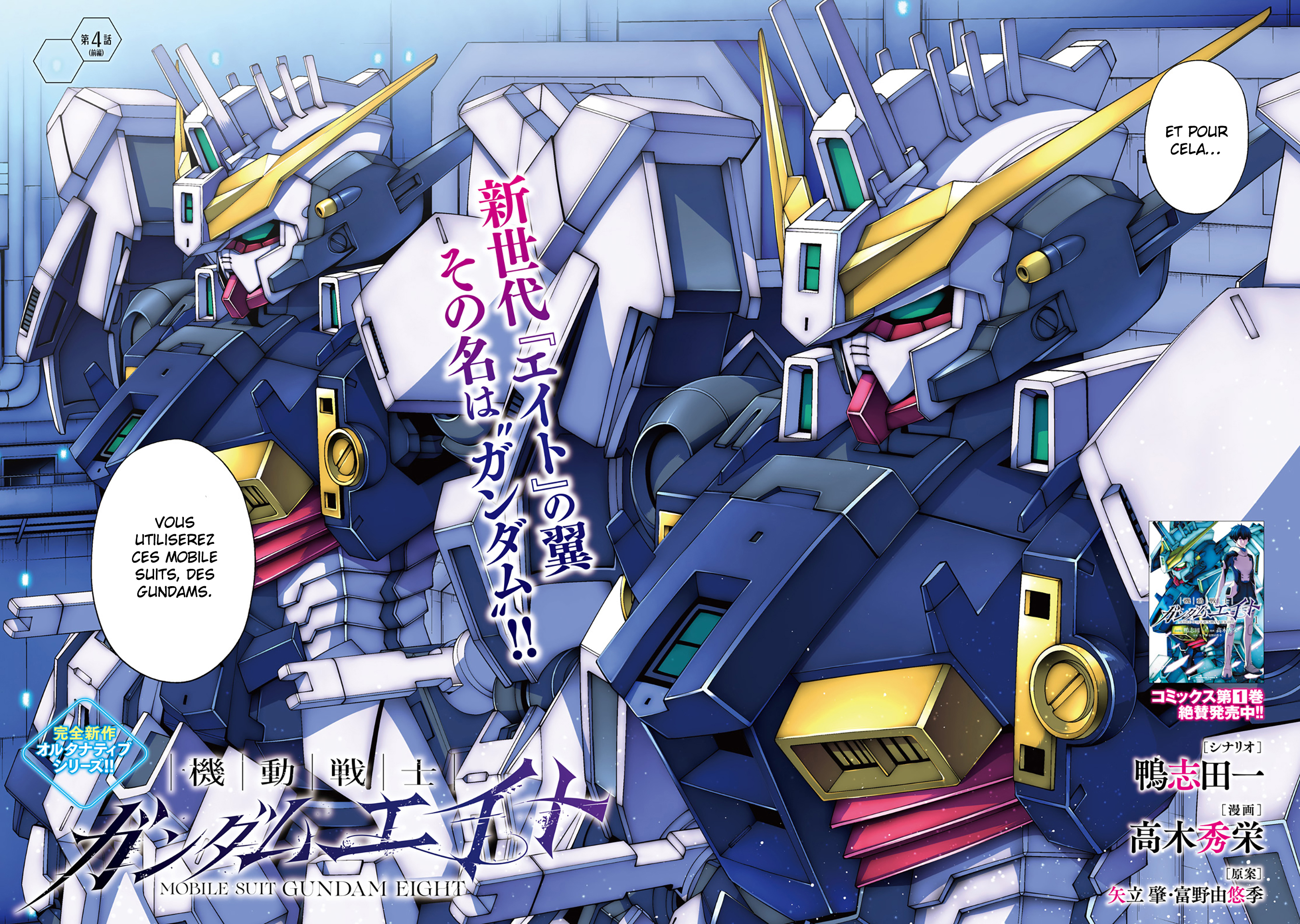 Mobile Suit Gundam Eight Vol. 2 Ch. 4 第4页