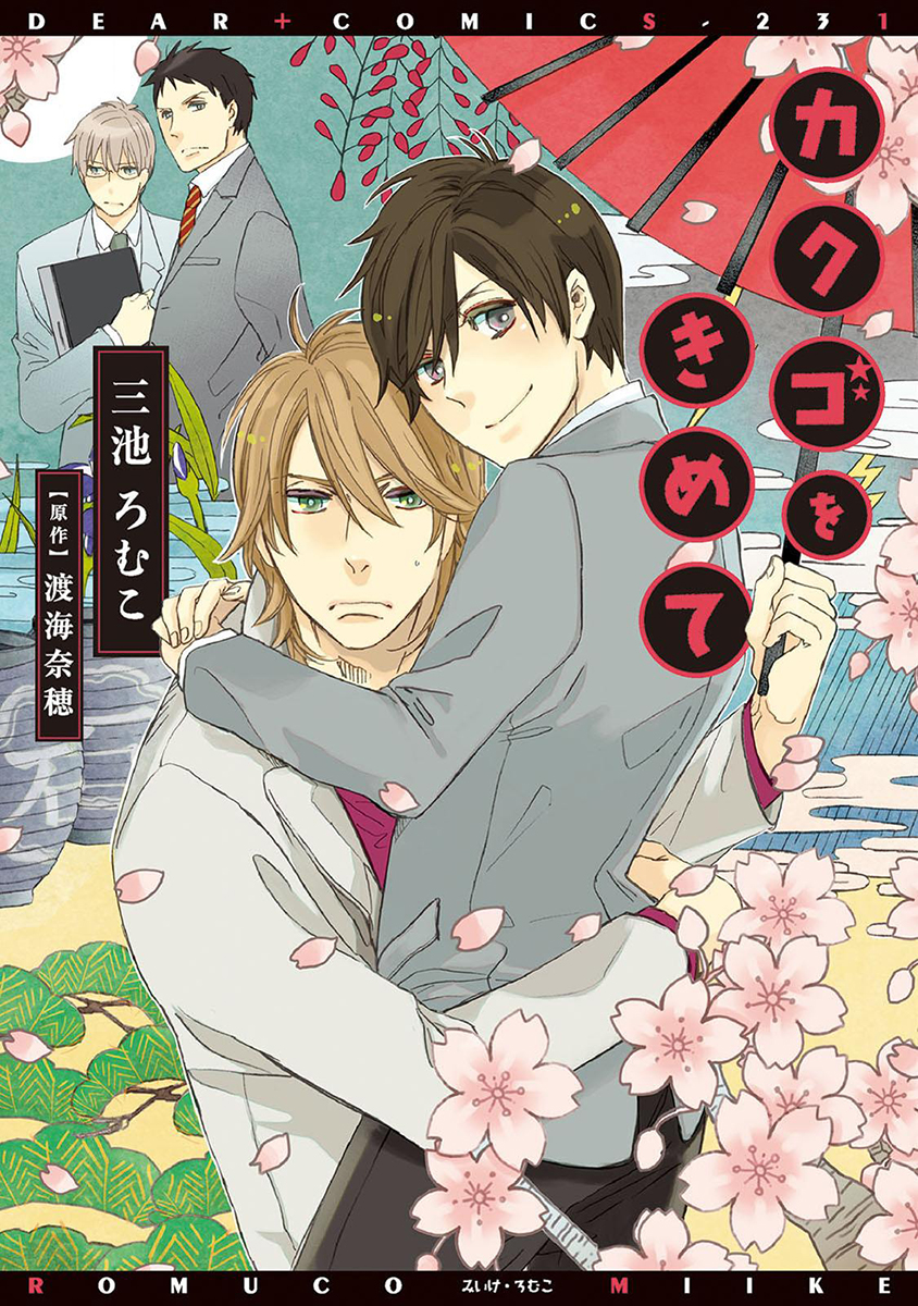 Kakugo wo Kimete Vol. 1 Ch. 1 第6页