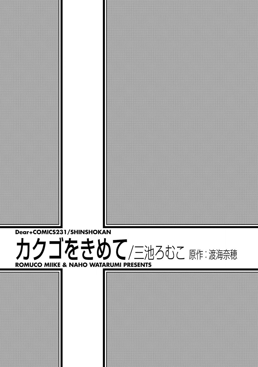 Kakugo wo Kimete Vol. 1 Ch. 1 第9页
