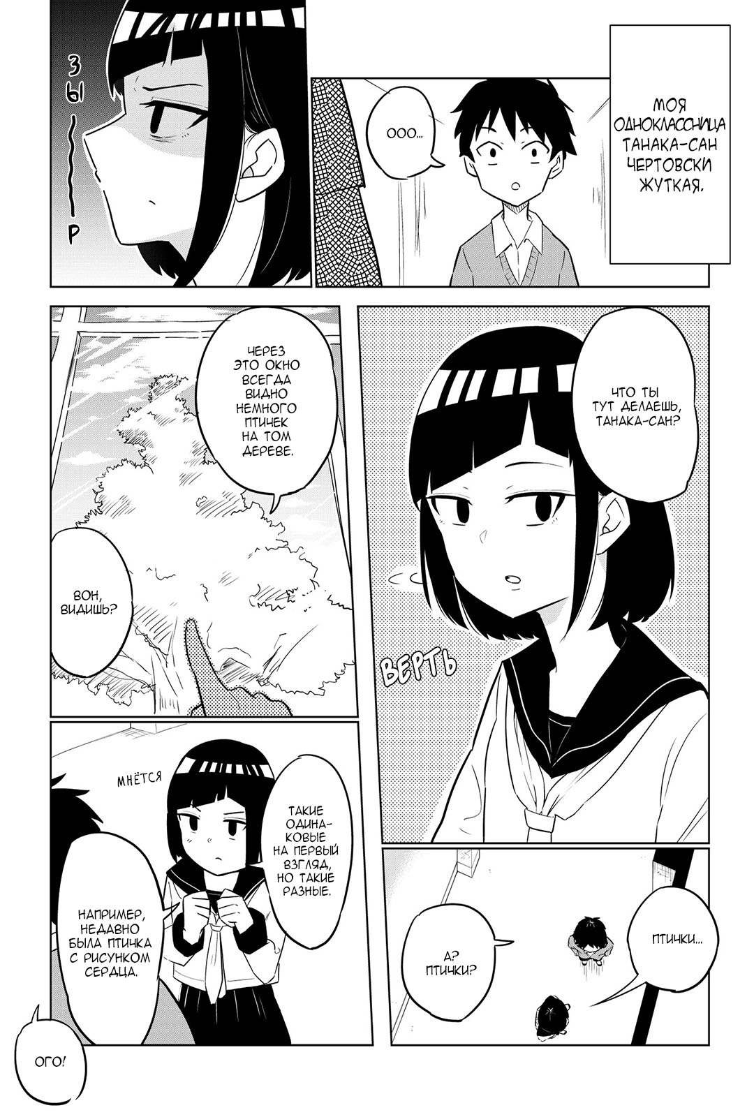 Classmate no Tanaka-san wa Sugoku Kowai (Webcomic) Ch. 4 第1页