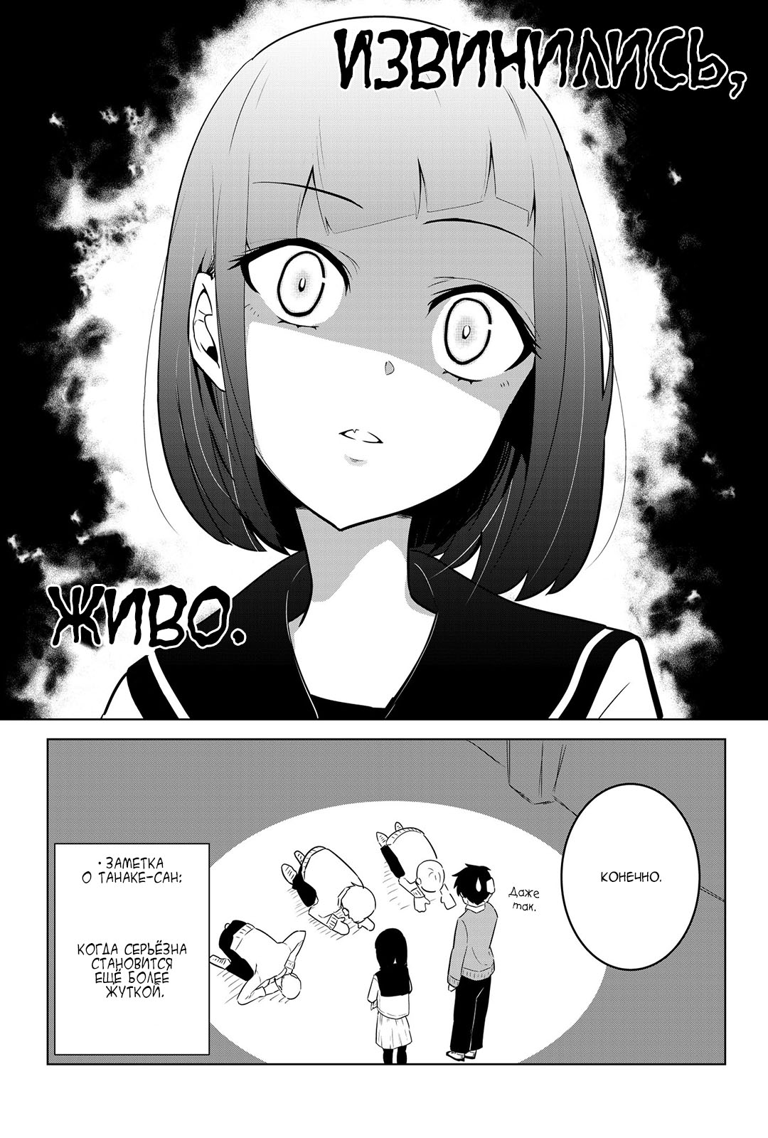 Classmate no Tanaka-san wa Sugoku Kowai (Webcomic) Ch. 4 第4页