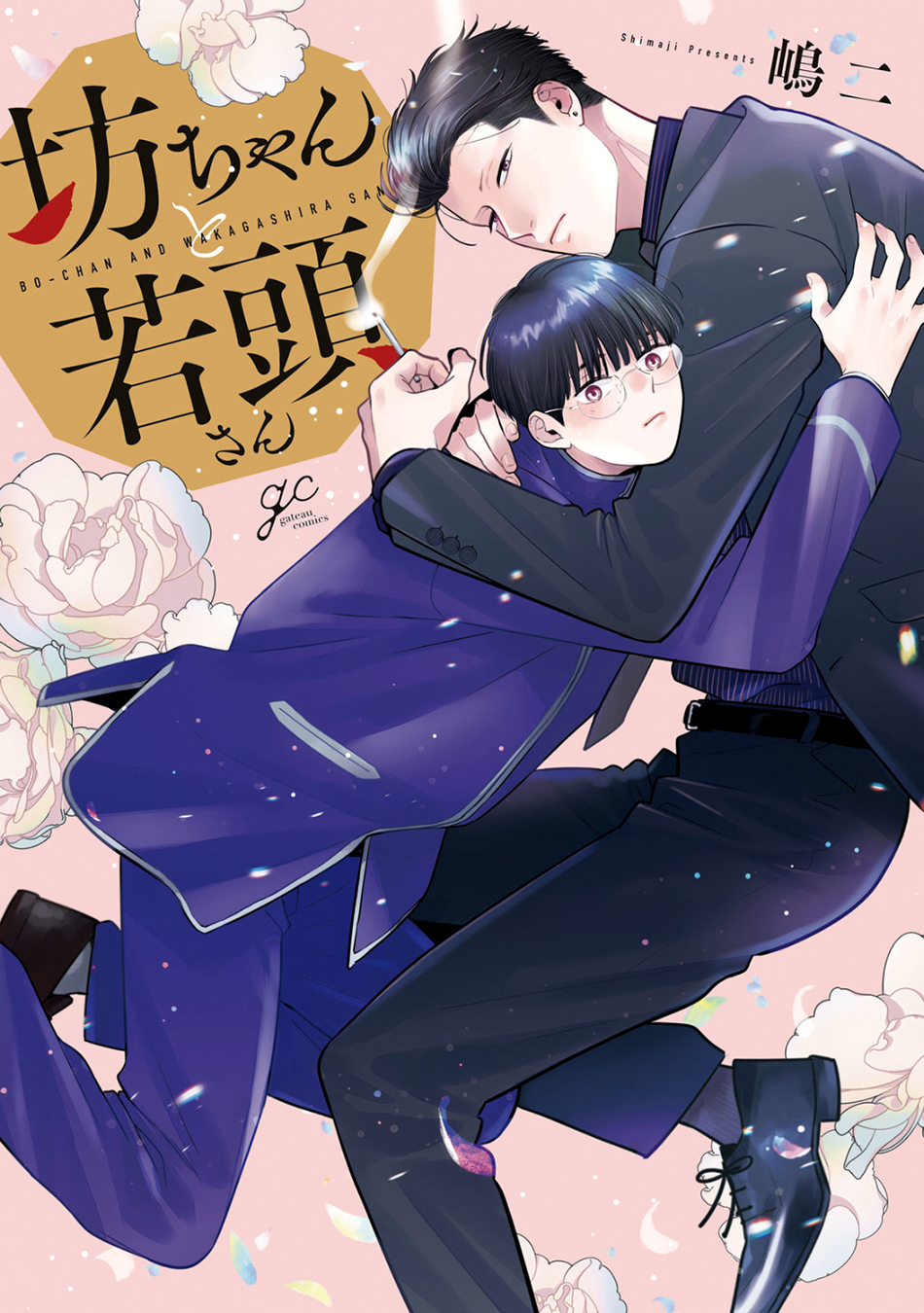 Bocchan to Wakagashira-san 第3页