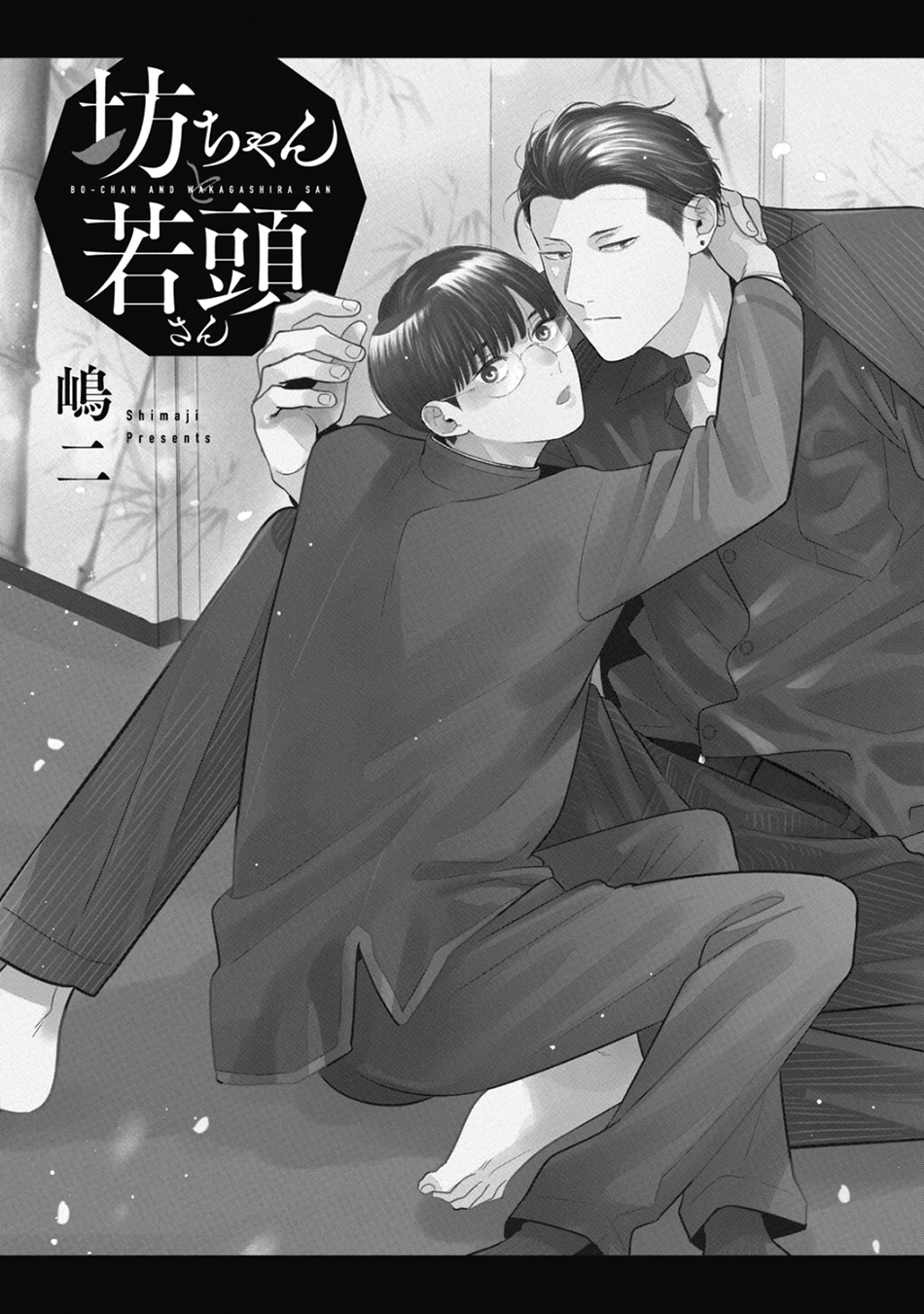 Bocchan to Wakagashira-san 第5页