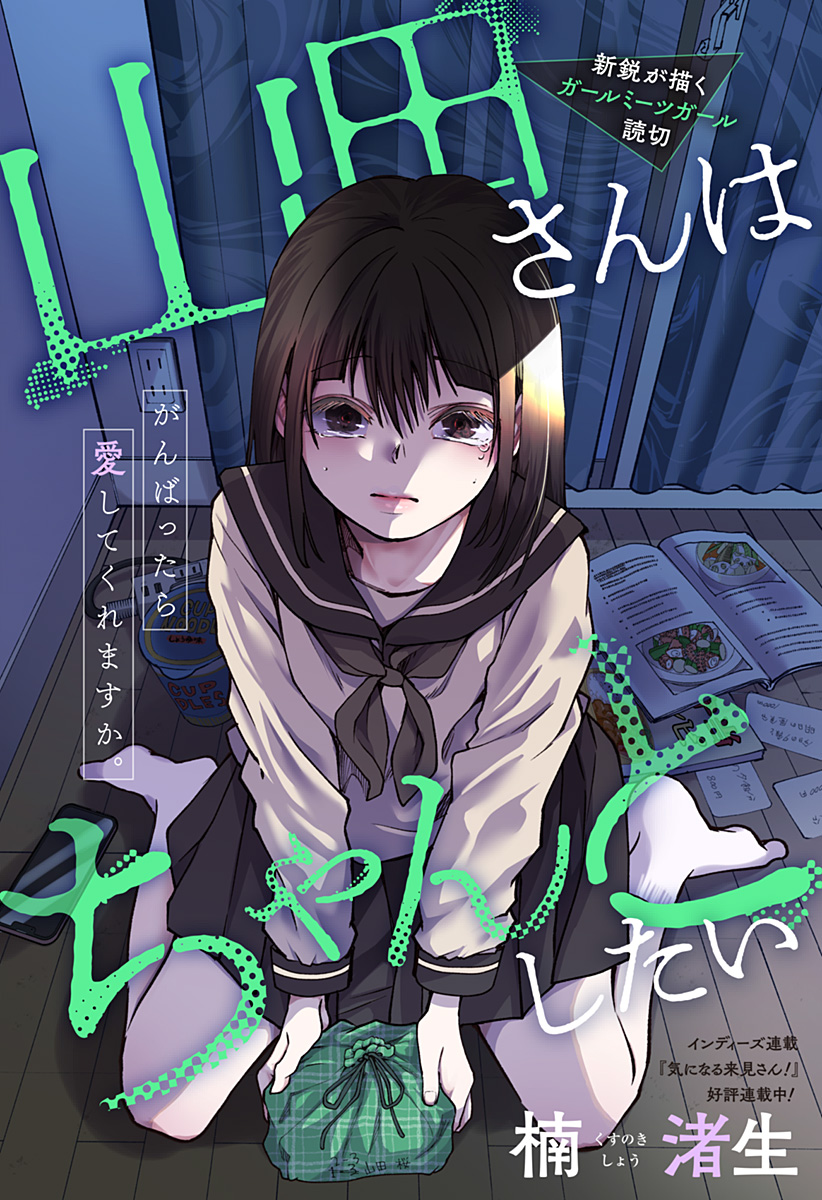 Yamada-san wa Chanto Shitai 第2页