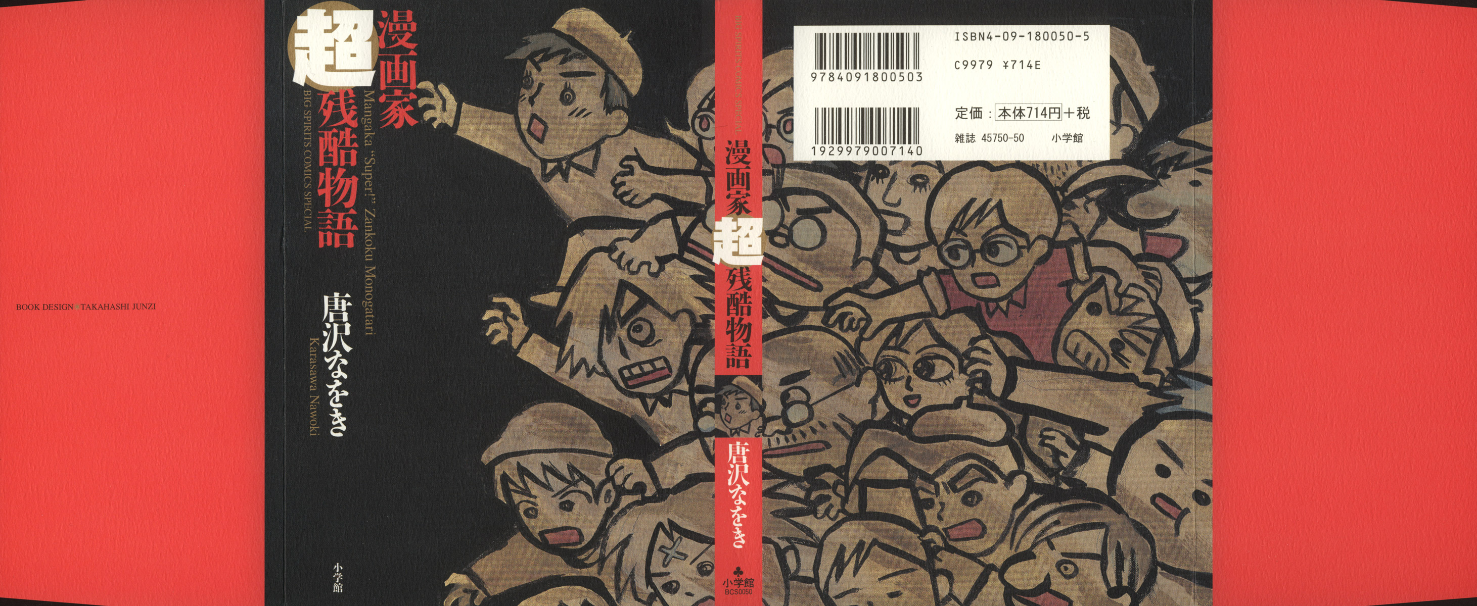 The Super Harsh Story of a Mangaka 第1页