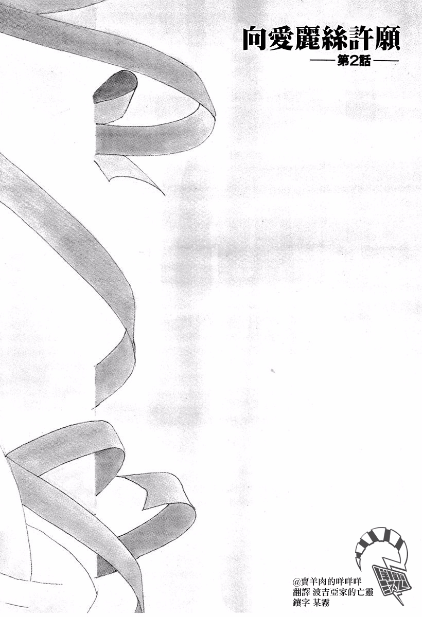 Alice ni Onegai Vol. 1 Ch. 2 第2页