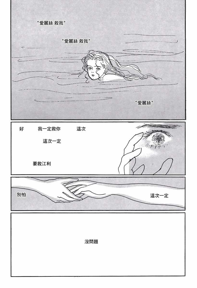 Alice ni Onegai Vol. 1 Ch. 2 第12页