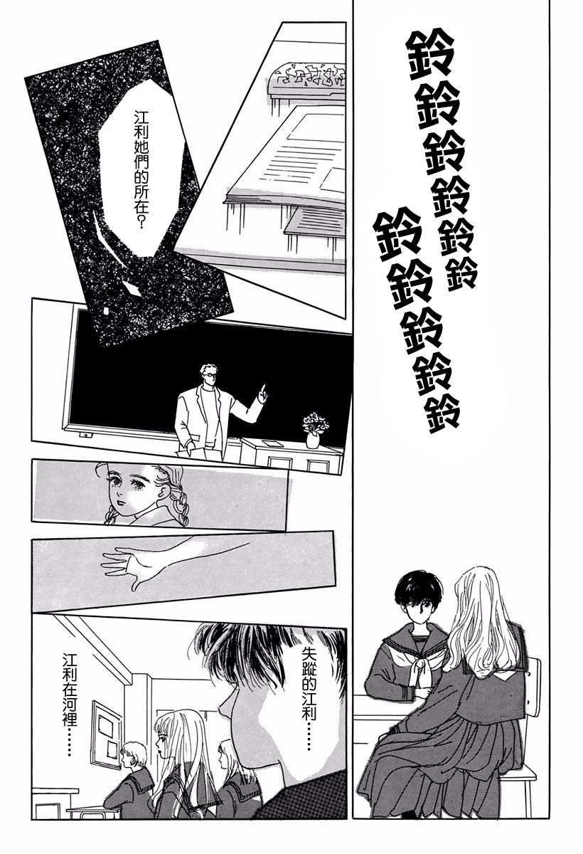 Alice ni Onegai Vol. 1 Ch. 2 第21页
