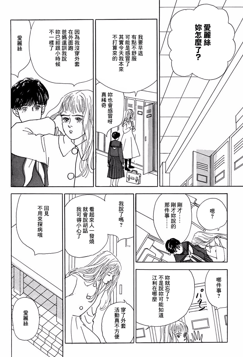 Alice ni Onegai Vol. 1 Ch. 2 第22页