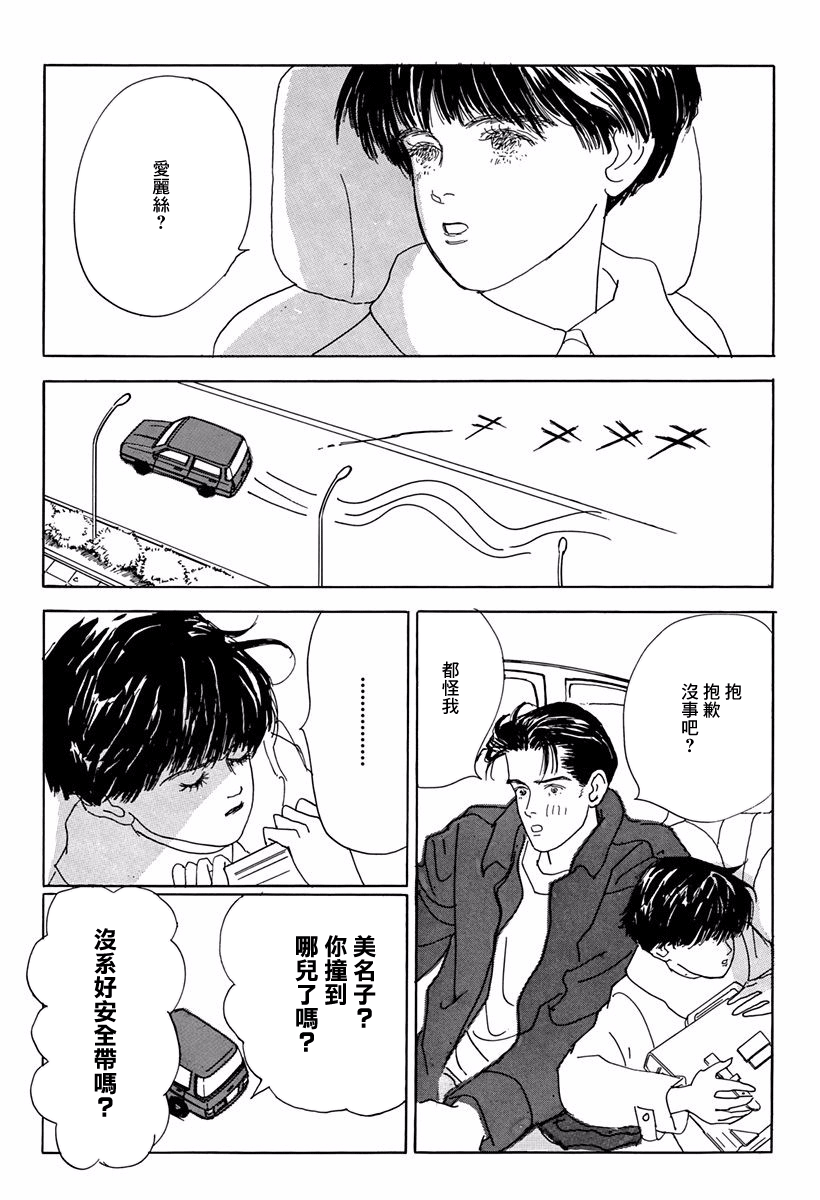 Alice ni Onegai Vol. 1 Ch. 2 第27页