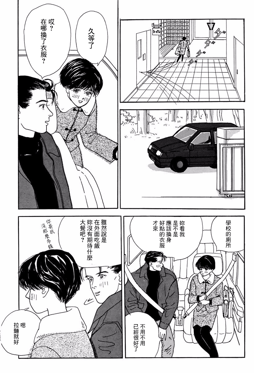 Alice ni Onegai Vol. 1 Ch. 2 第35页