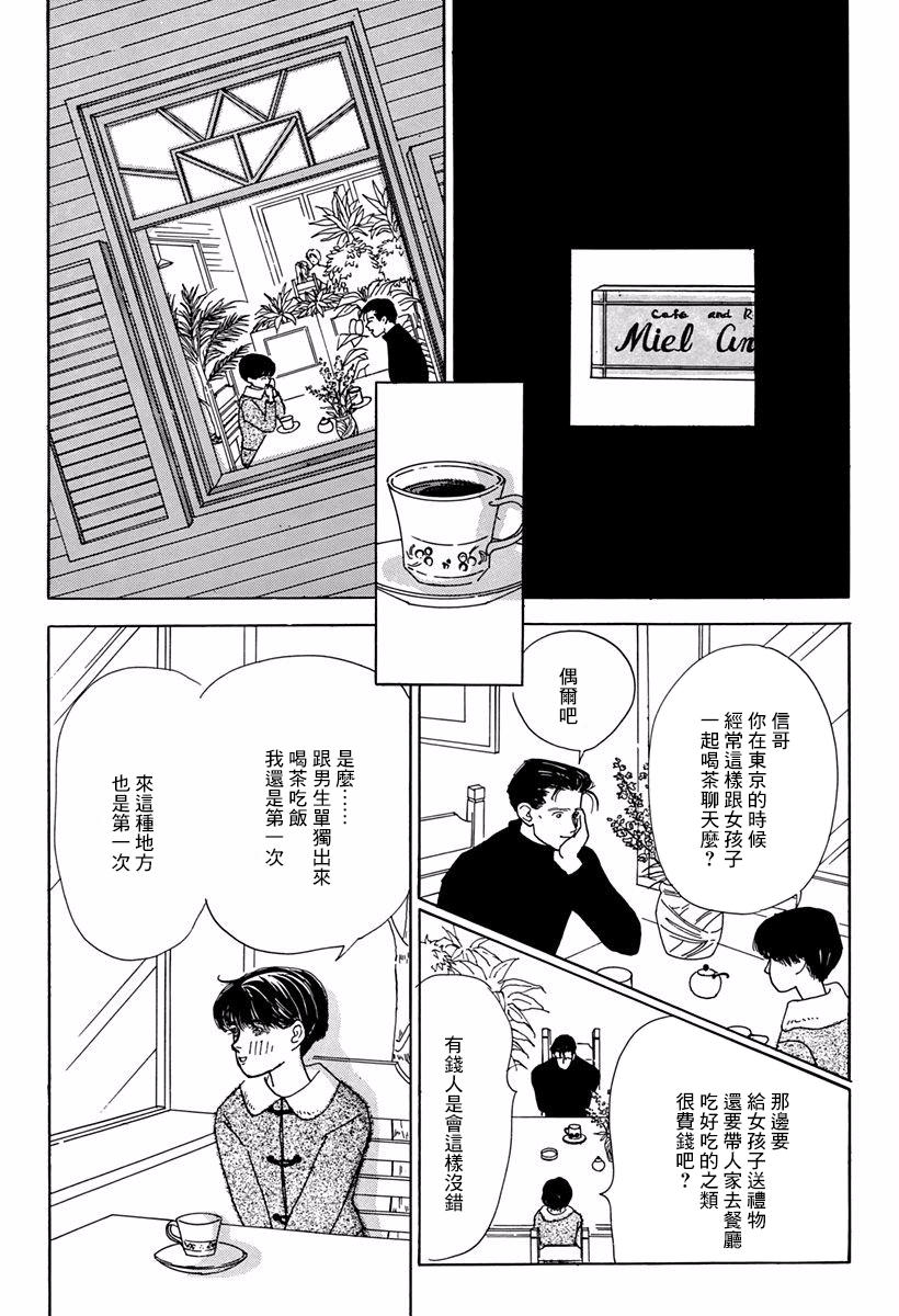 Alice ni Onegai Vol. 1 Ch. 2 第37页