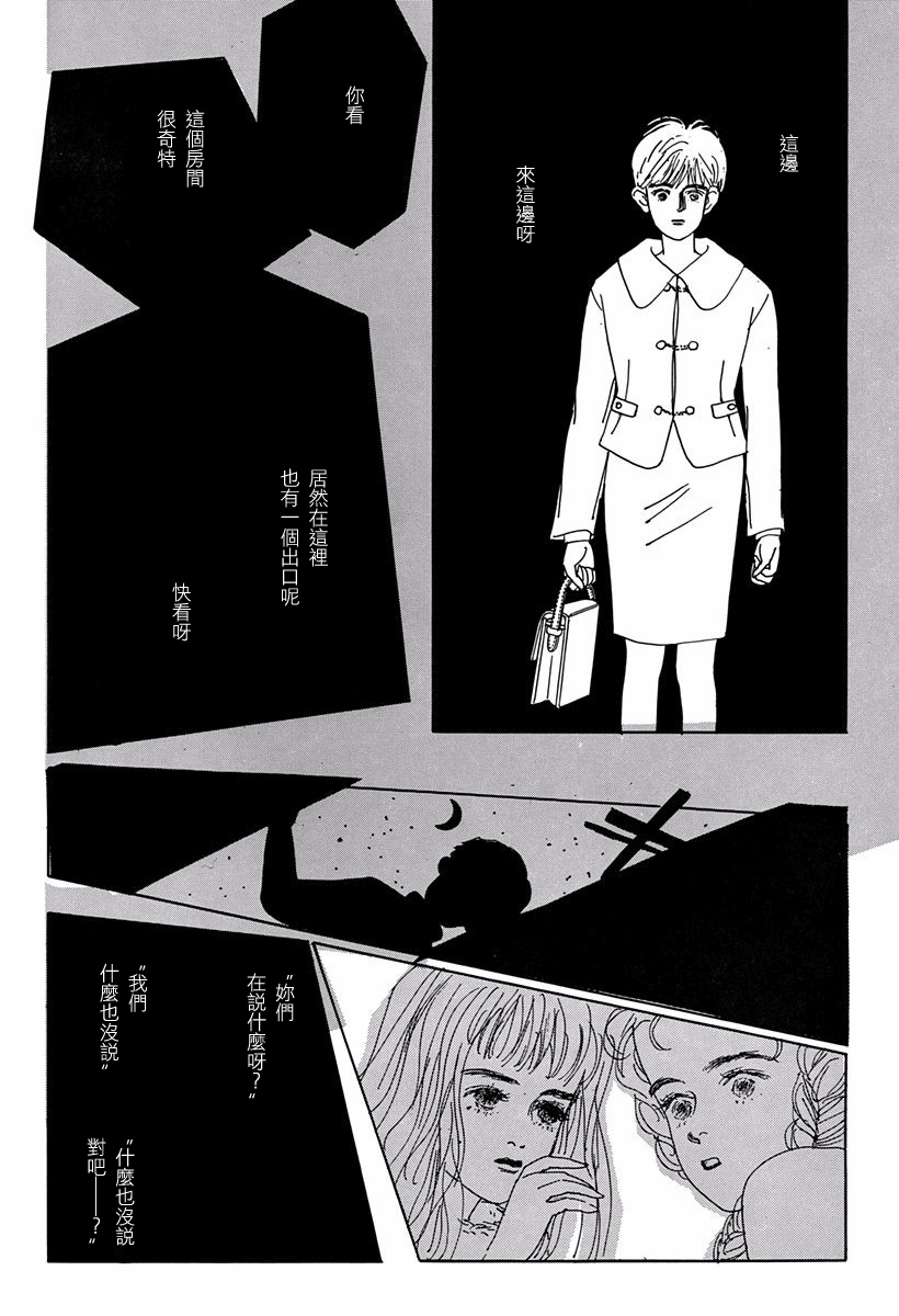 Alice ni Onegai Vol. 1 Ch. 2 第44页