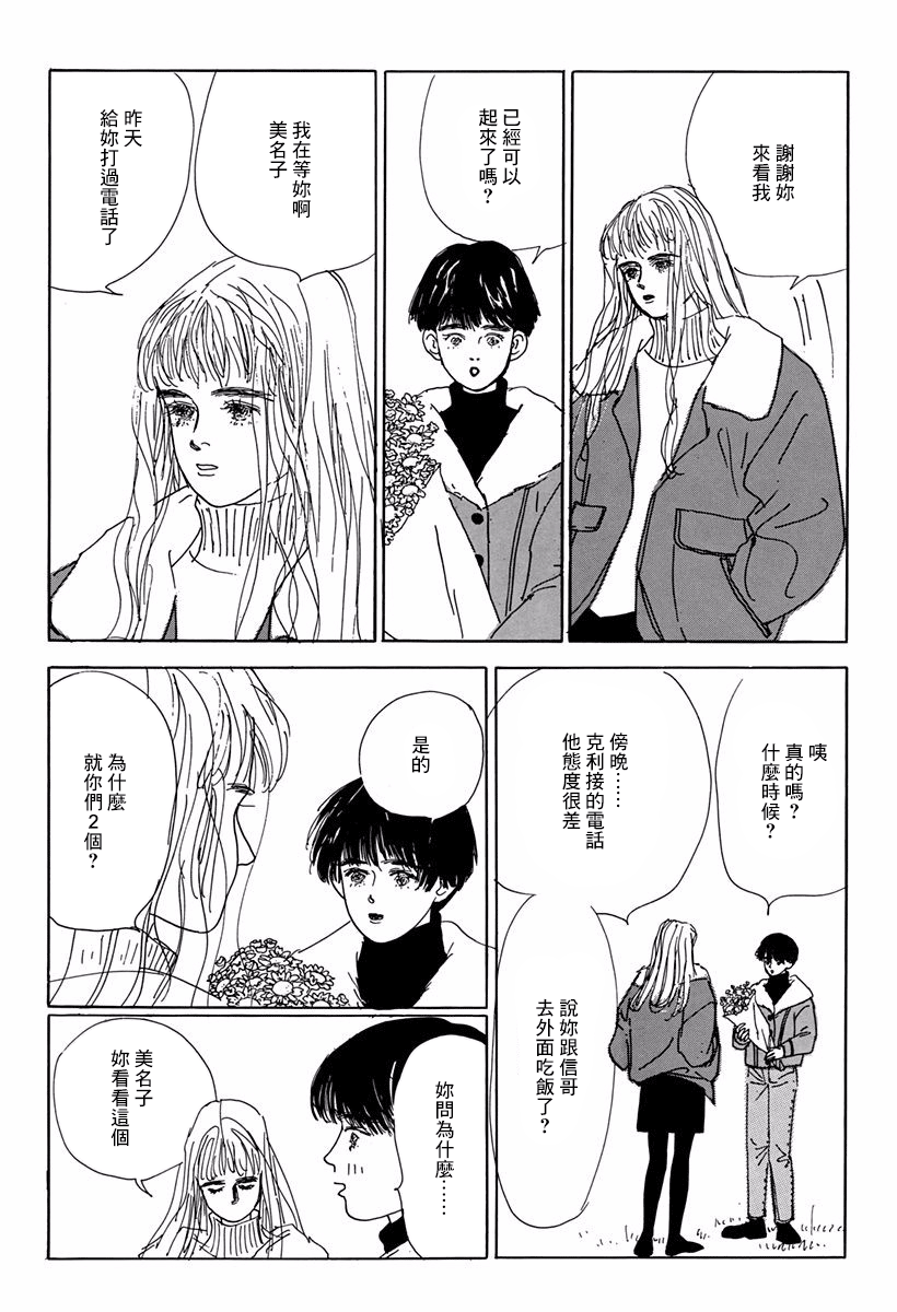 Alice ni Onegai Vol. 1 Ch. 2 第47页