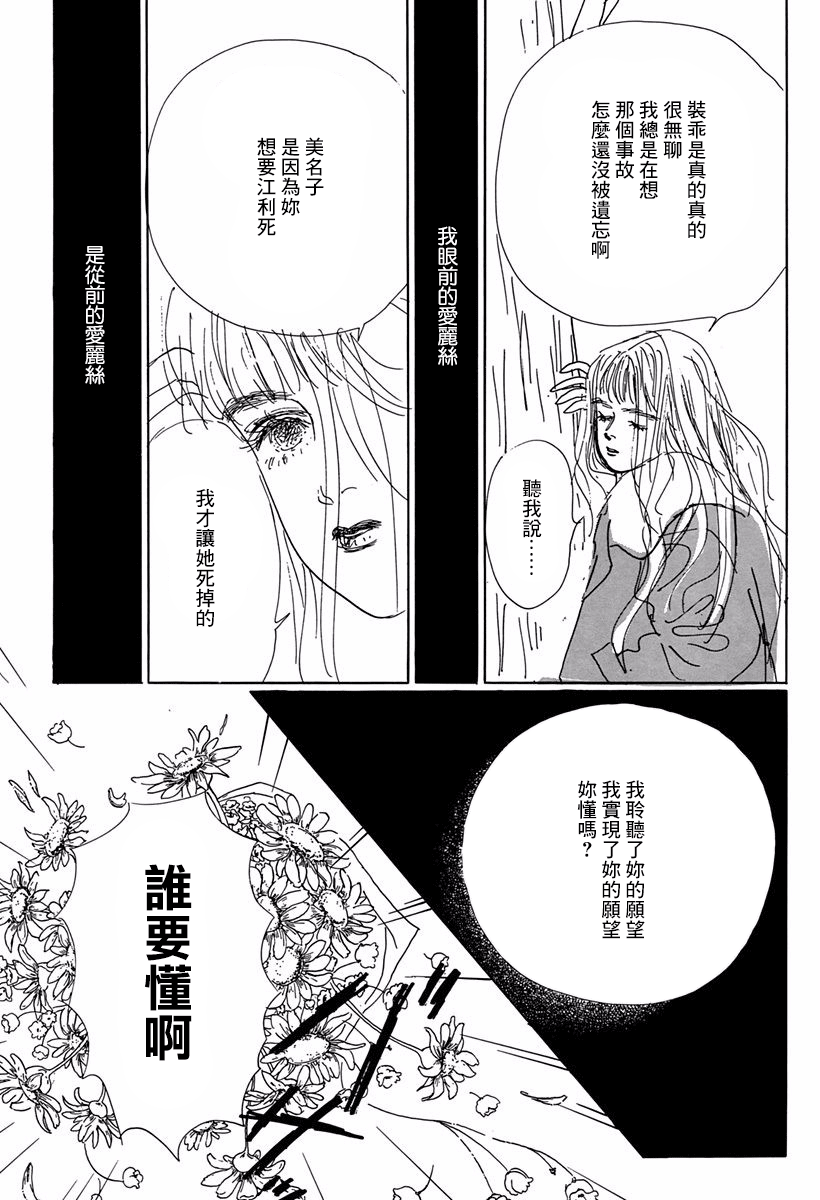 Alice ni Onegai Vol. 1 Ch. 2 第49页