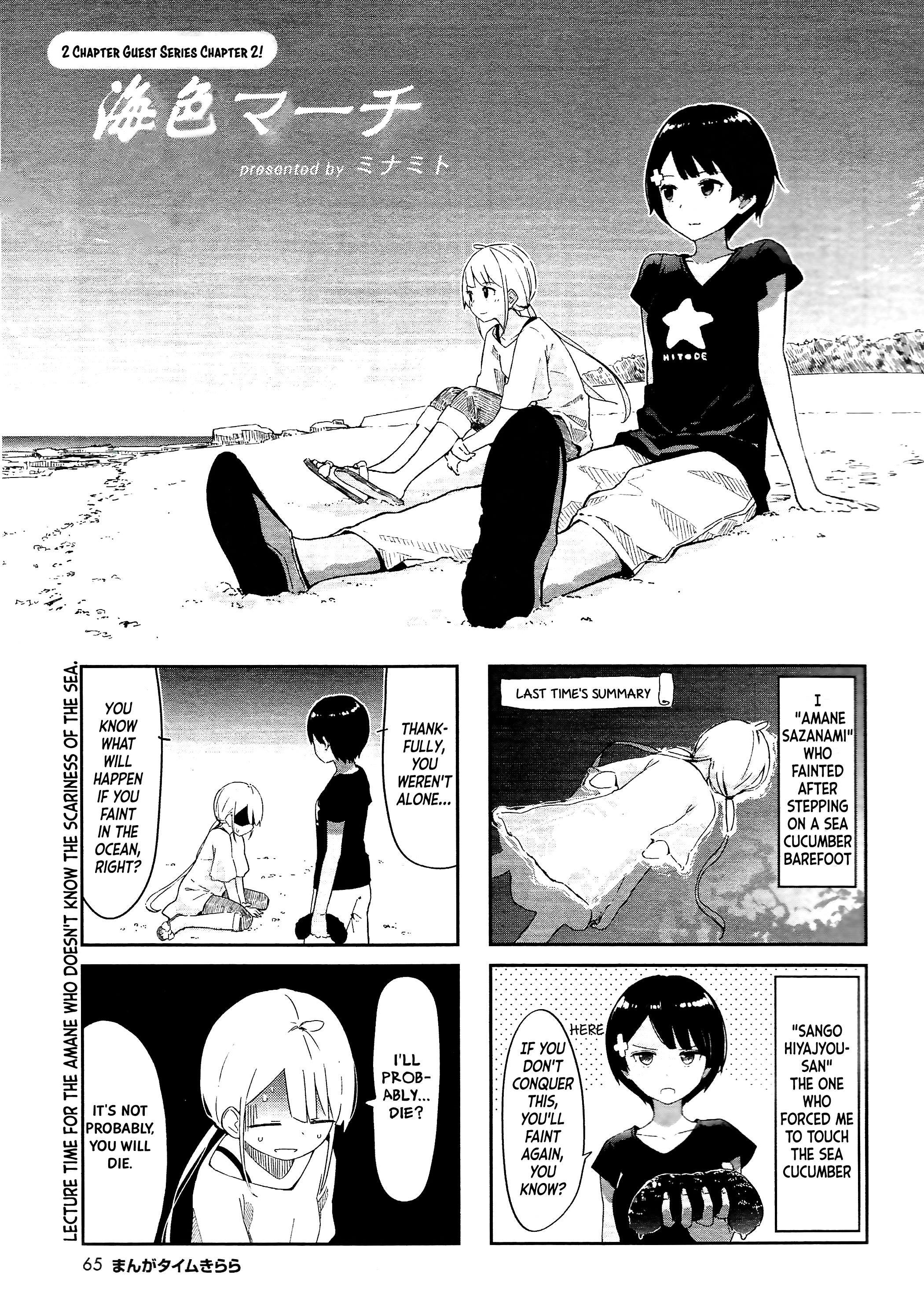 Umiiro March 2018-08 第2页