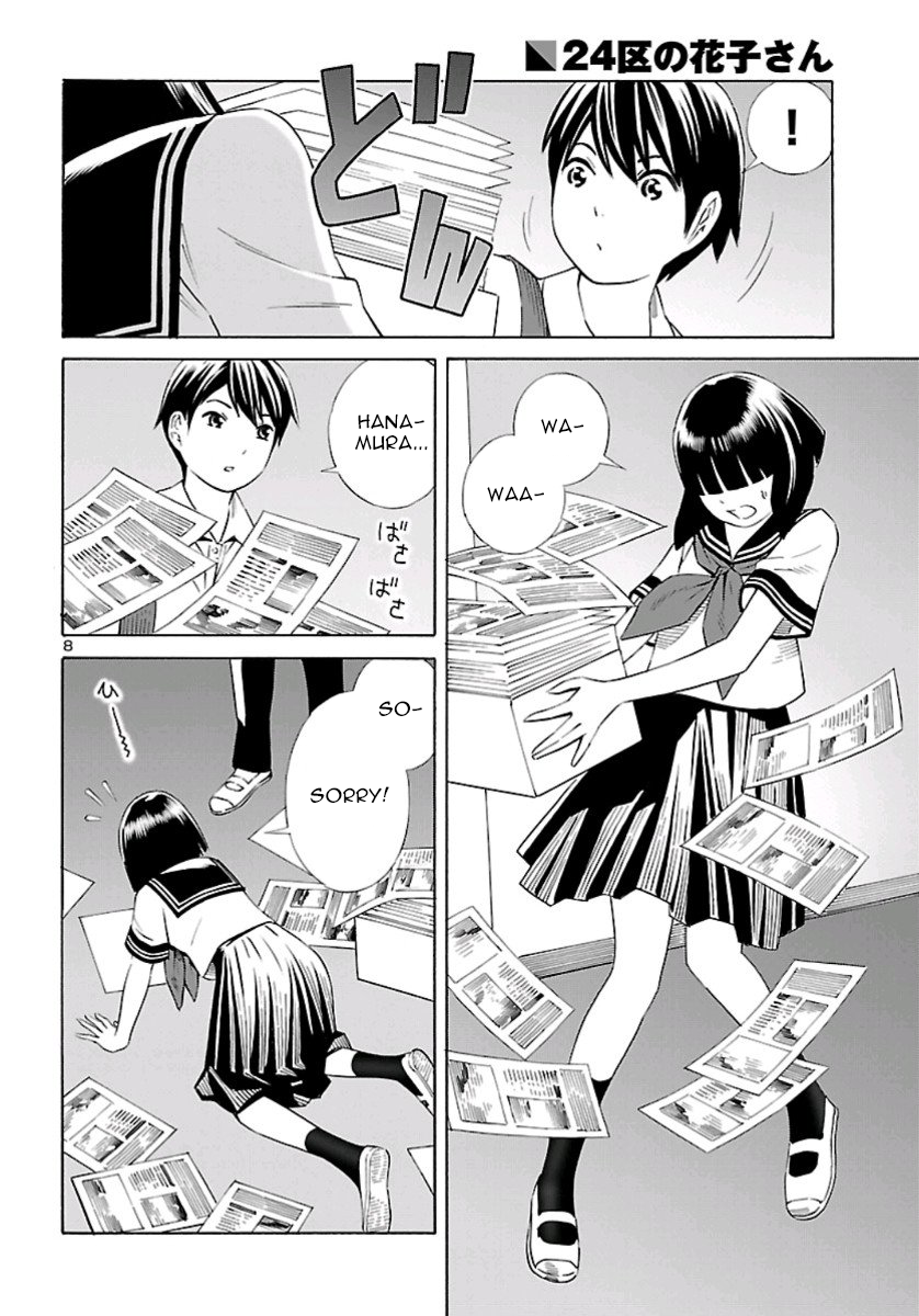 24-ku no Hanako-san 第8页