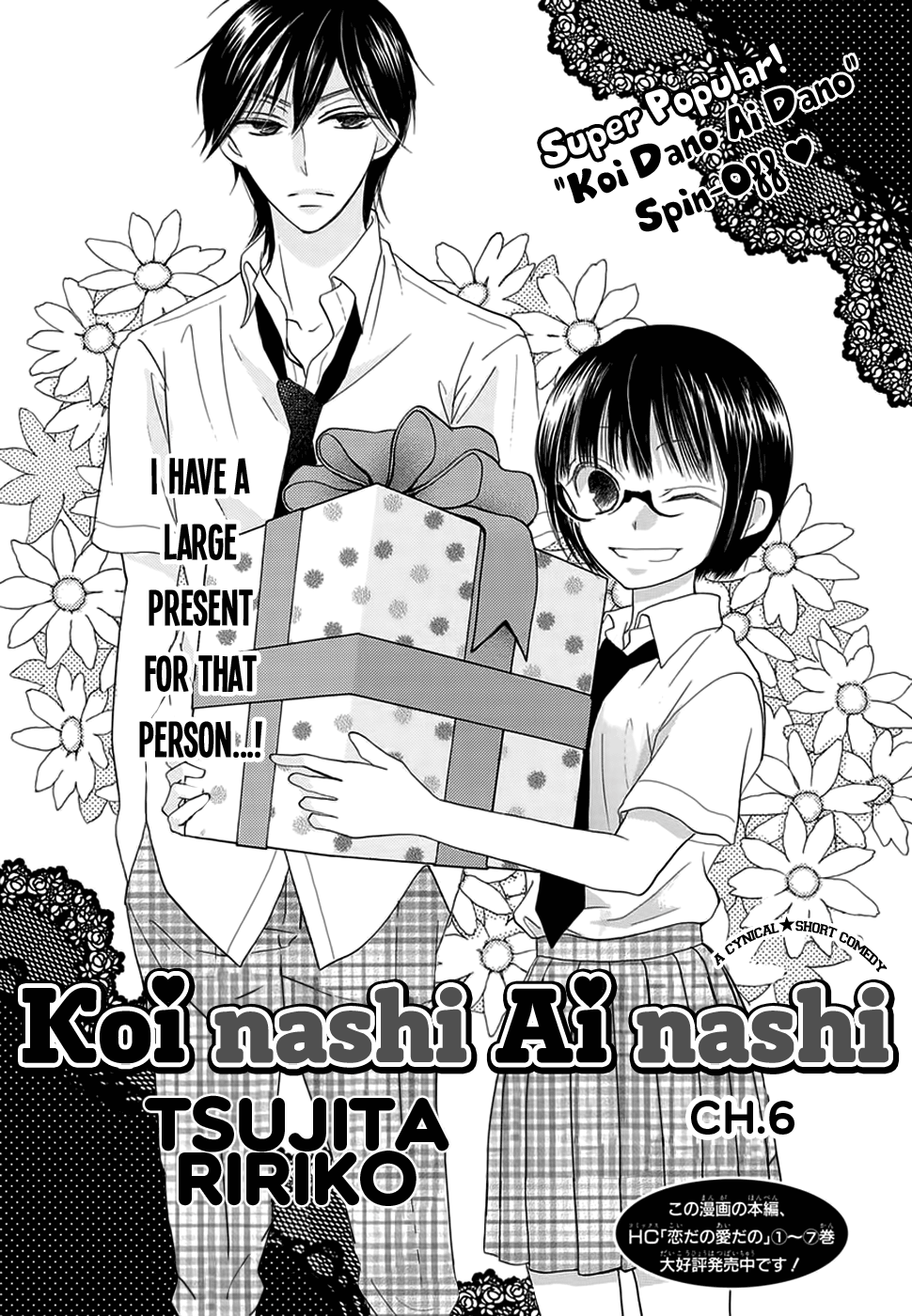 Koi Nashi Ai Nashi Vol. 1 Ch. 6 第4页