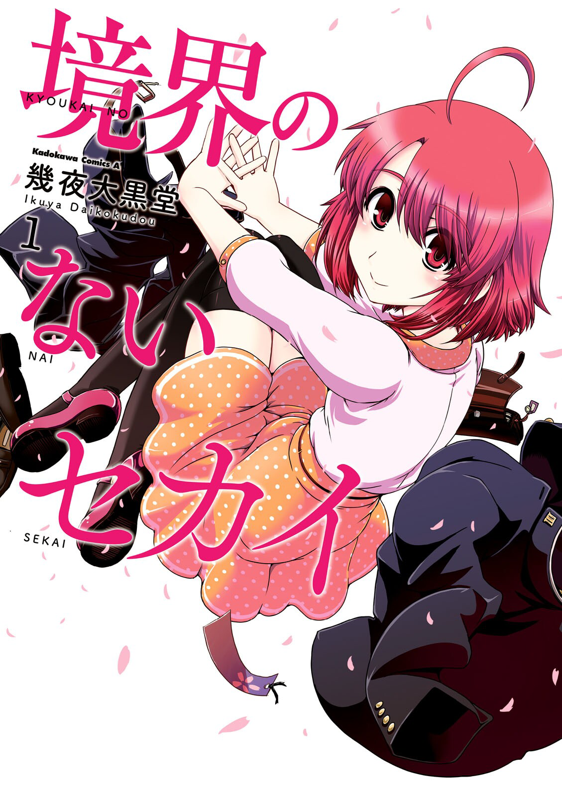 Kyoukai no Nai Sekai 第2页